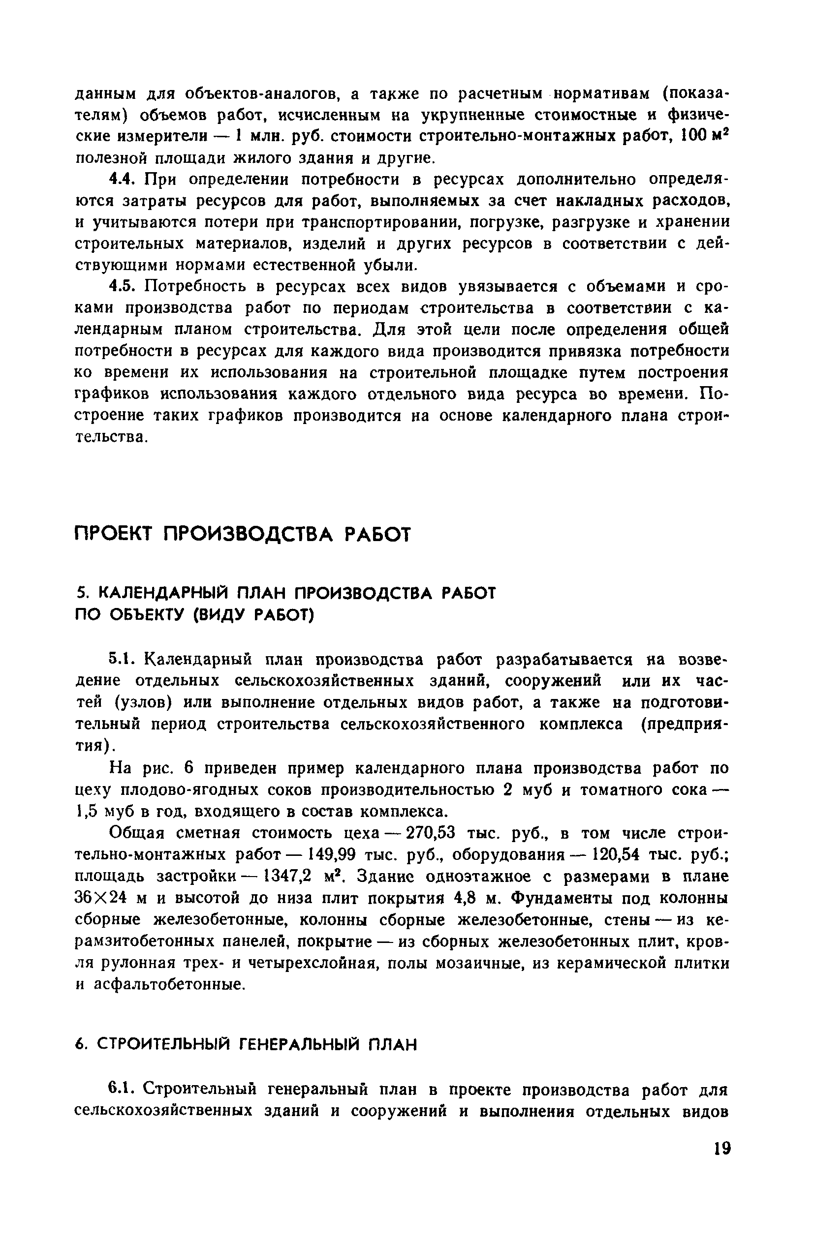 Пособие к СНиП 3.01.01-85