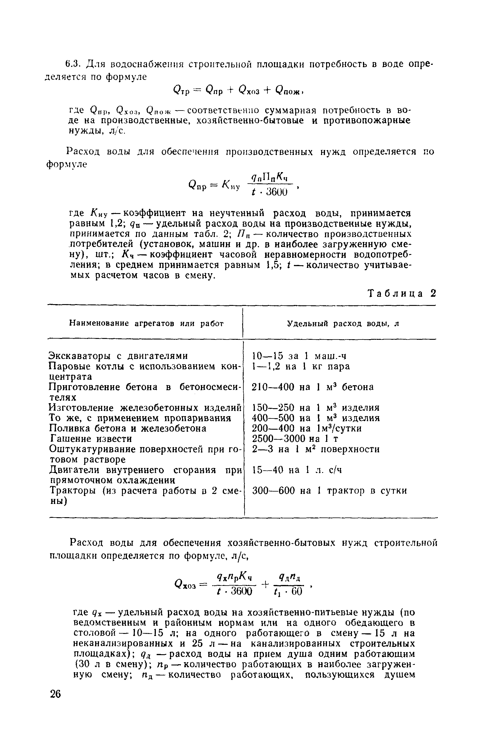 Пособие к СНиП 3.01.01-85