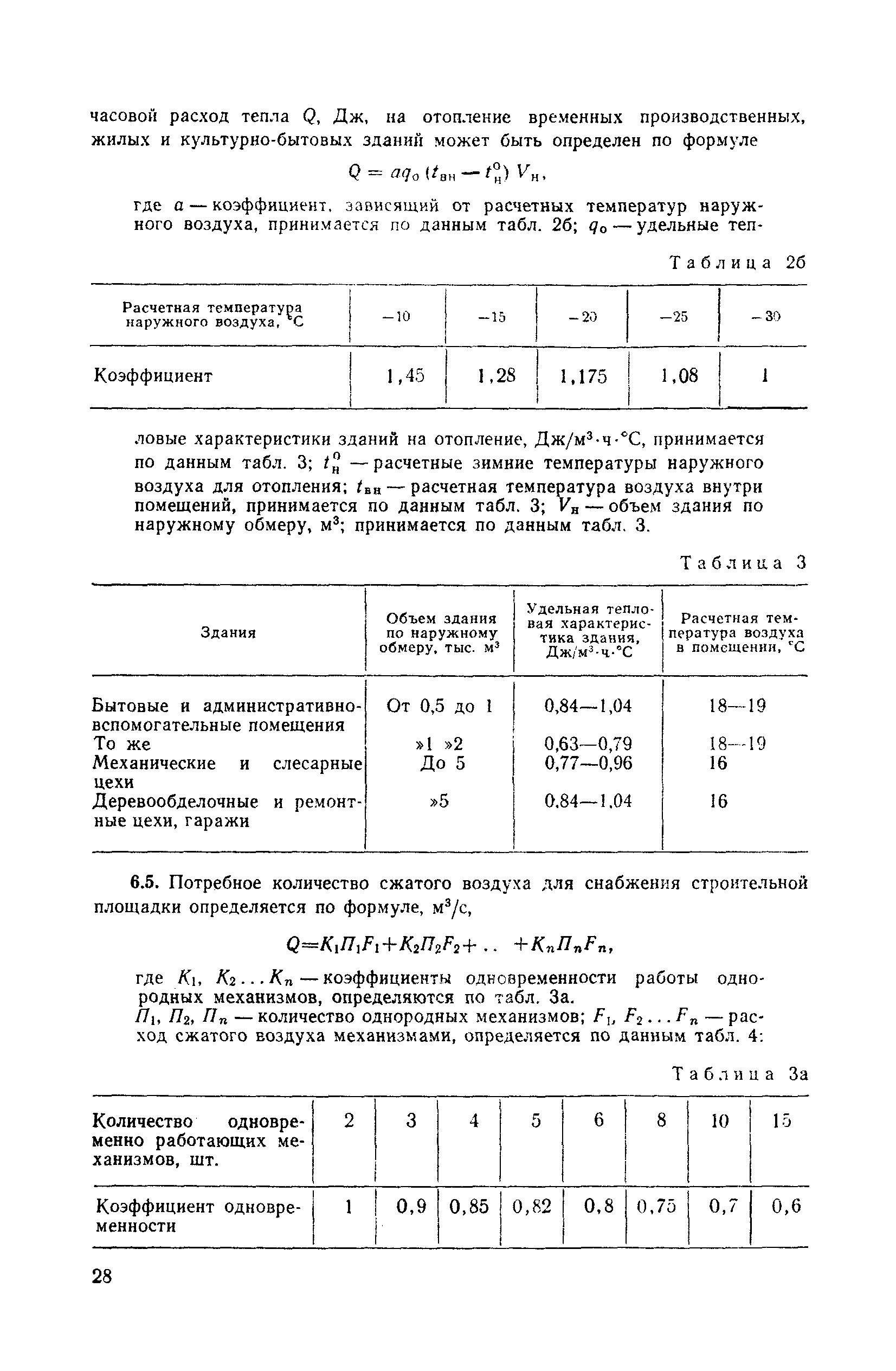 Пособие к СНиП 3.01.01-85