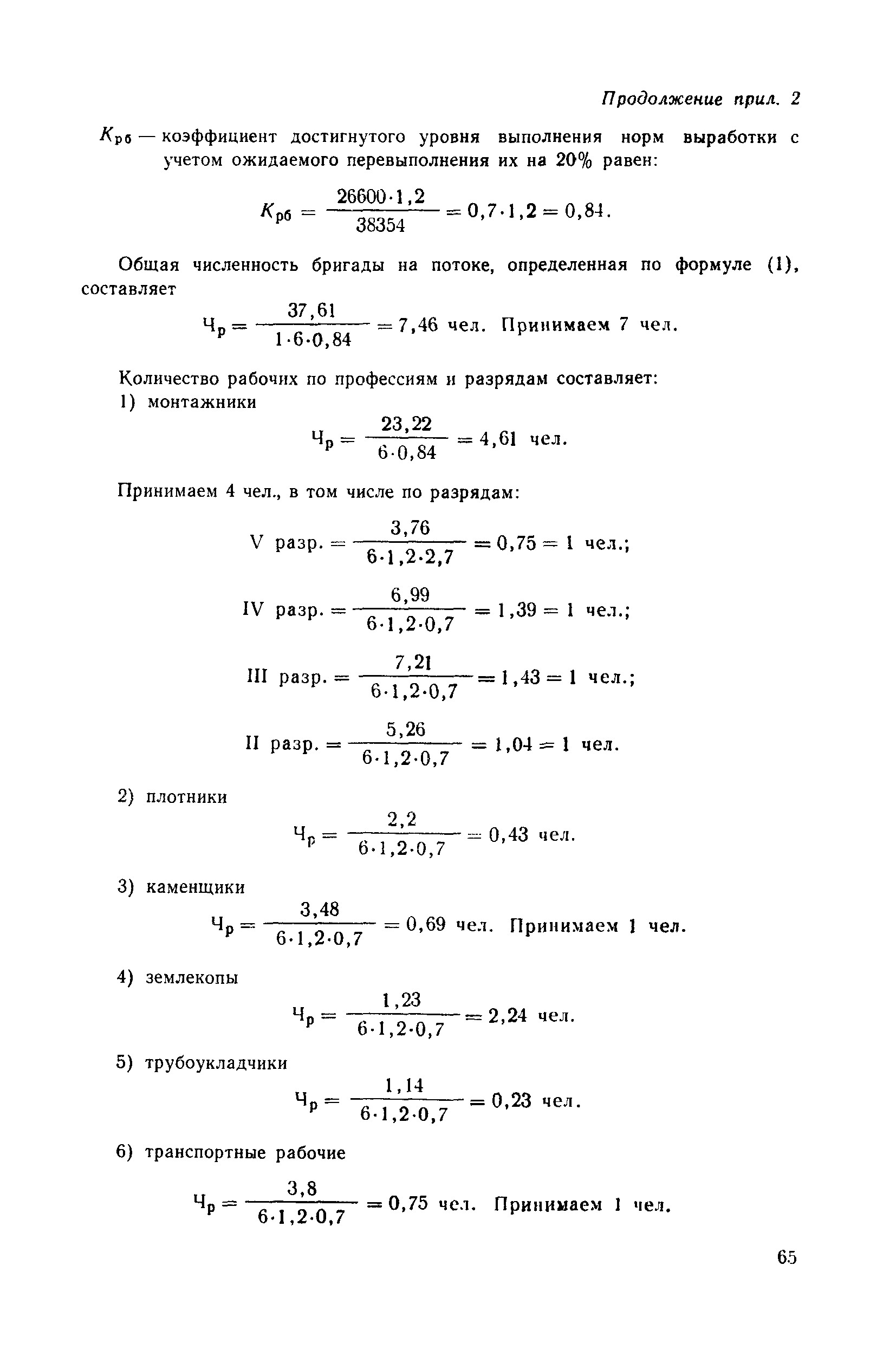 Пособие к СНиП 3.01.01-85