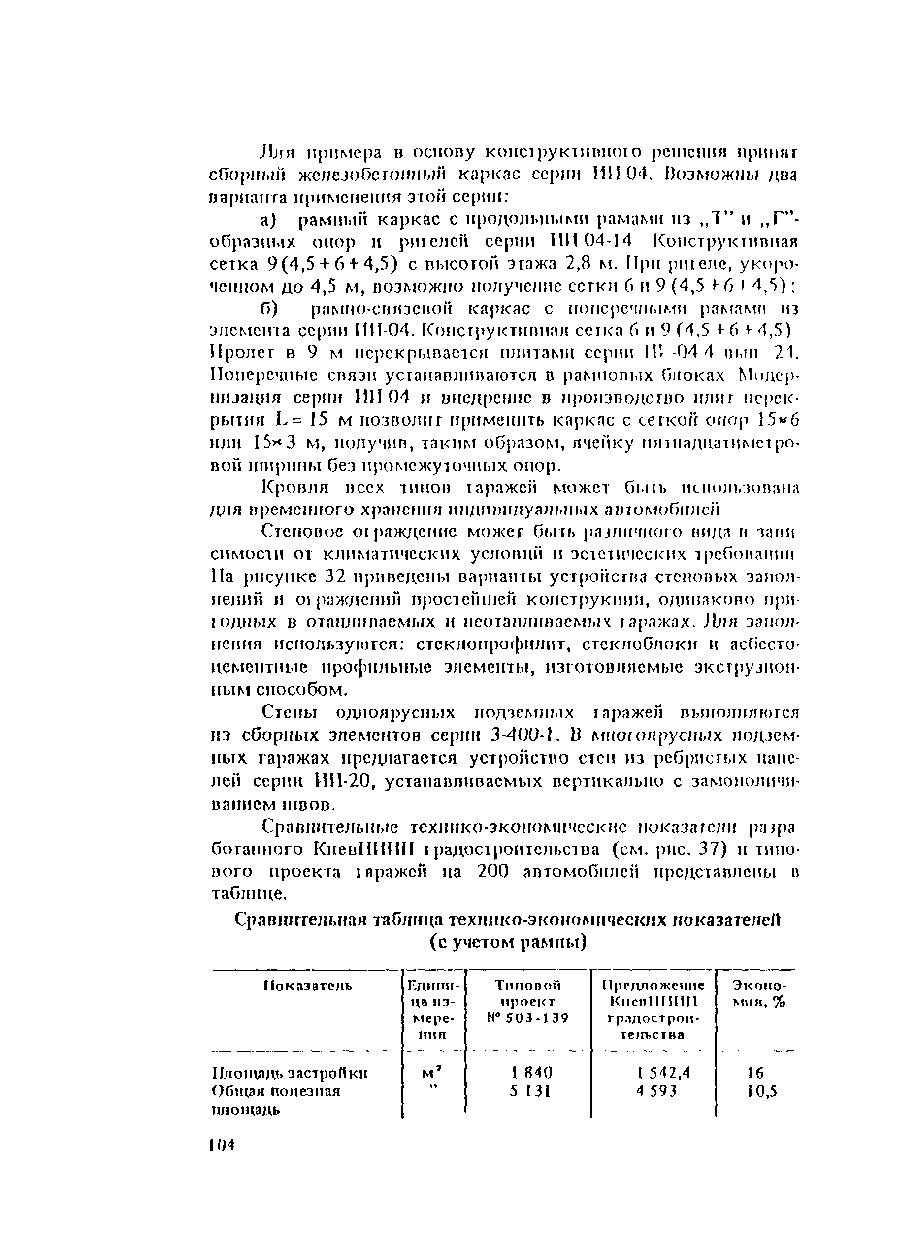 Пособие к СНиП II-60-75*