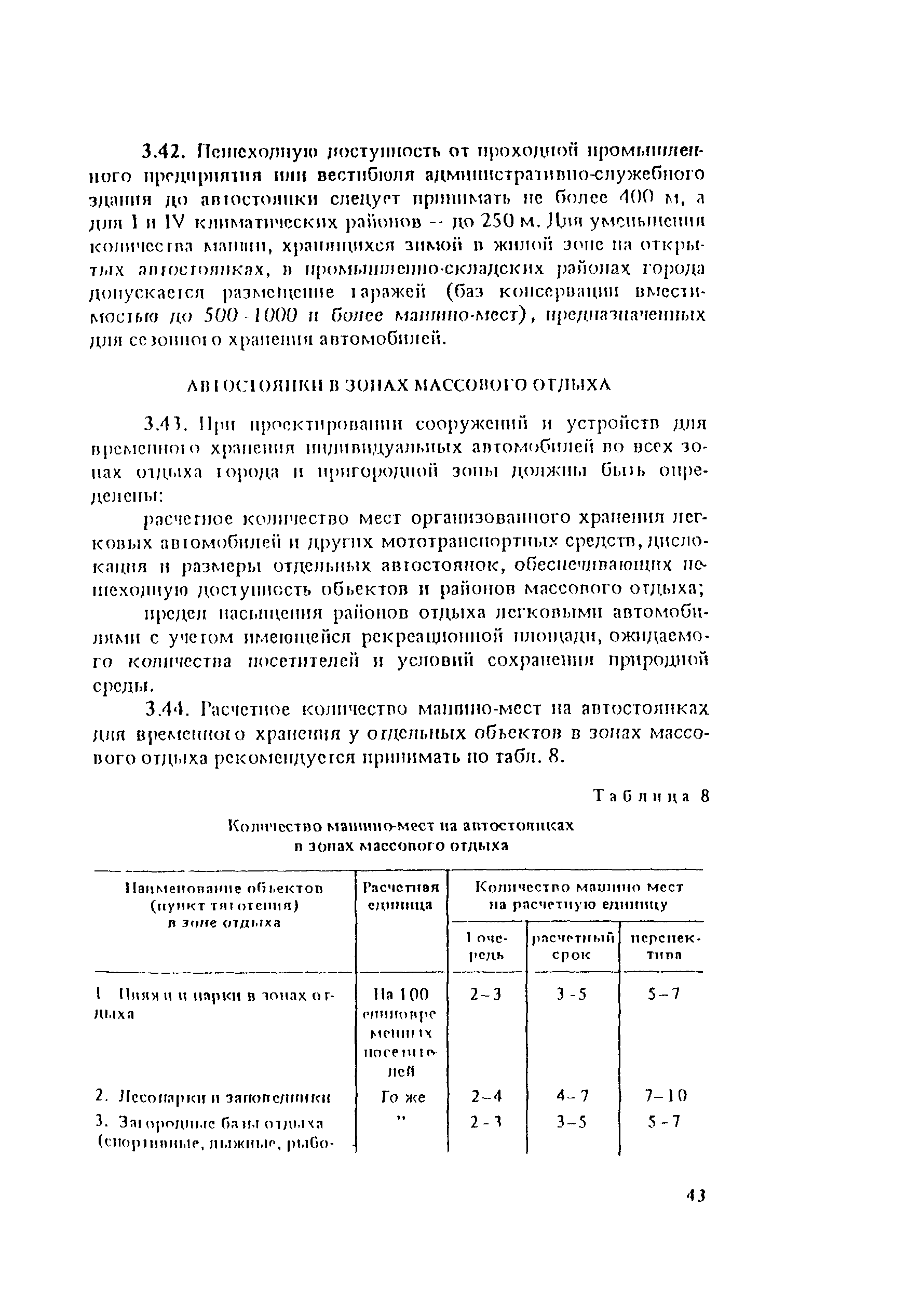 Пособие к СНиП II-60-75*