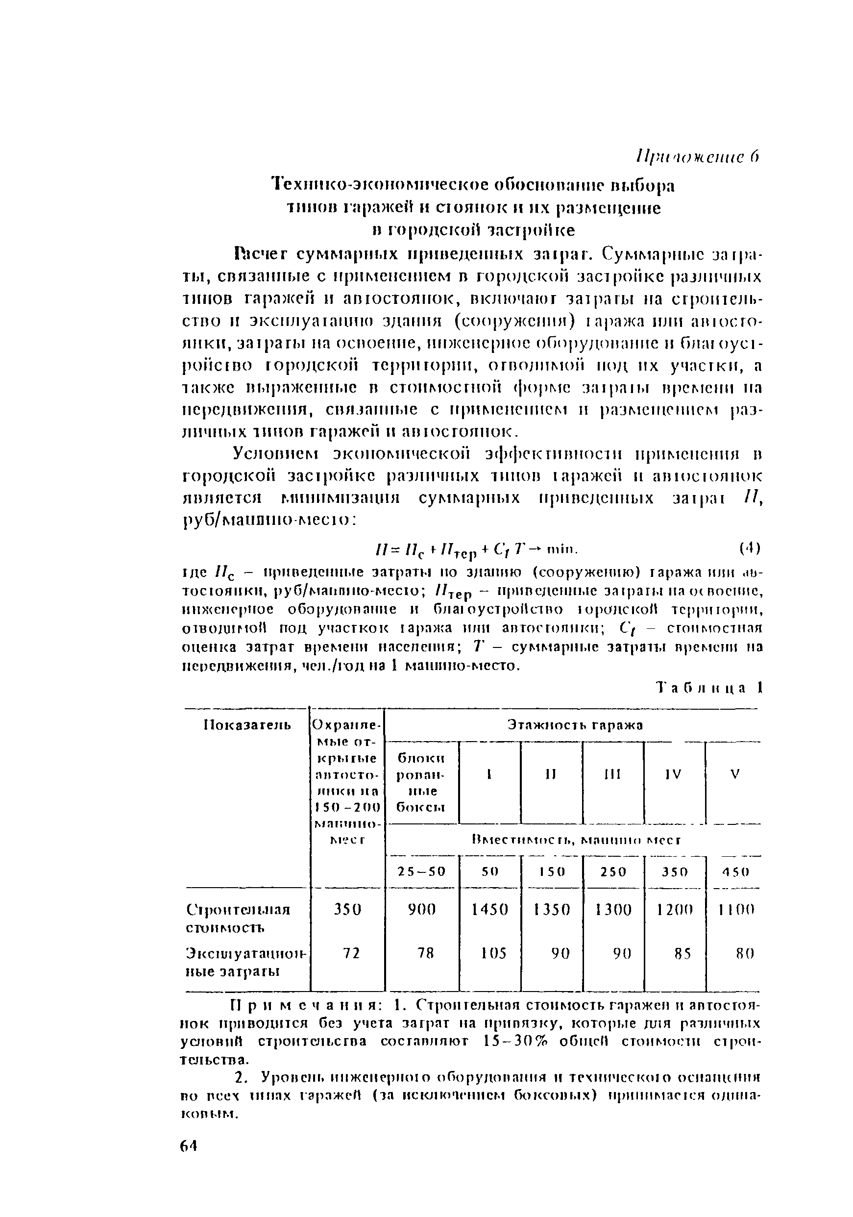 Пособие к СНиП II-60-75*