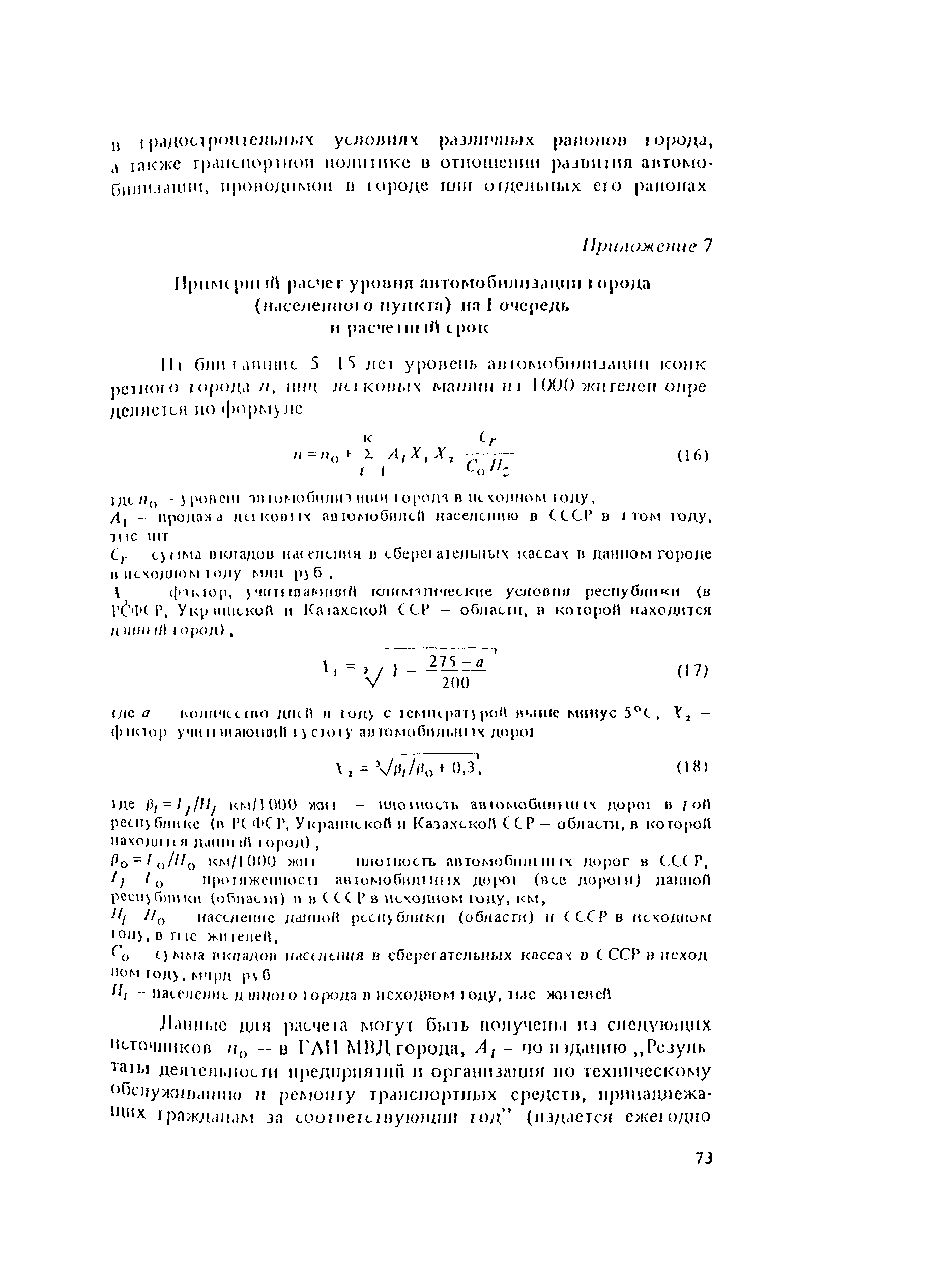 Пособие к СНиП II-60-75*