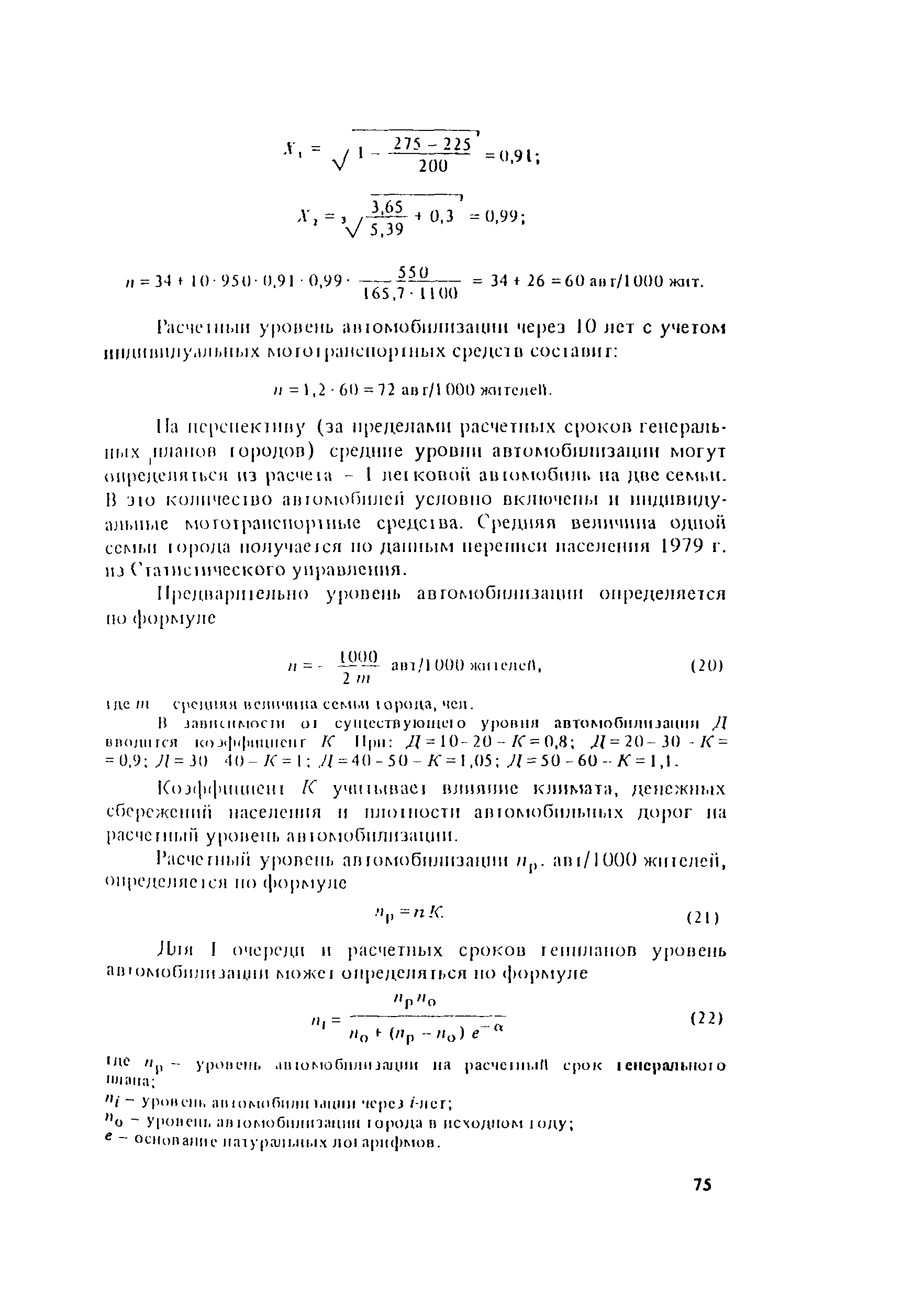 Пособие к СНиП II-60-75*