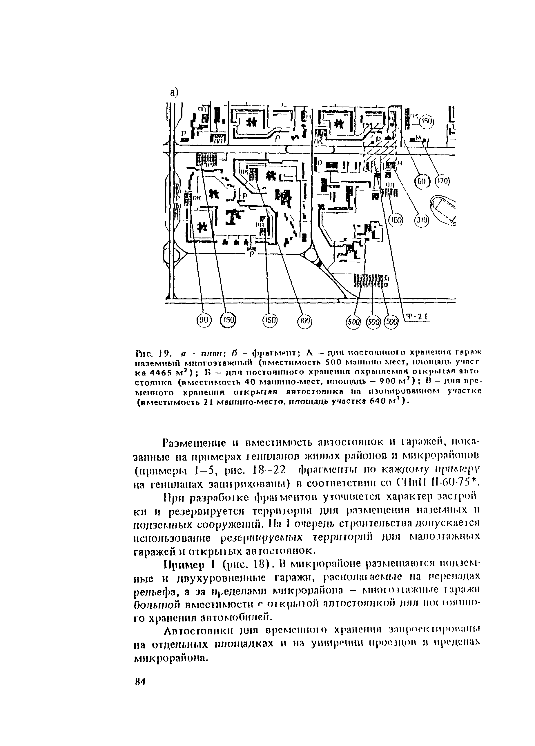 Пособие к СНиП II-60-75*