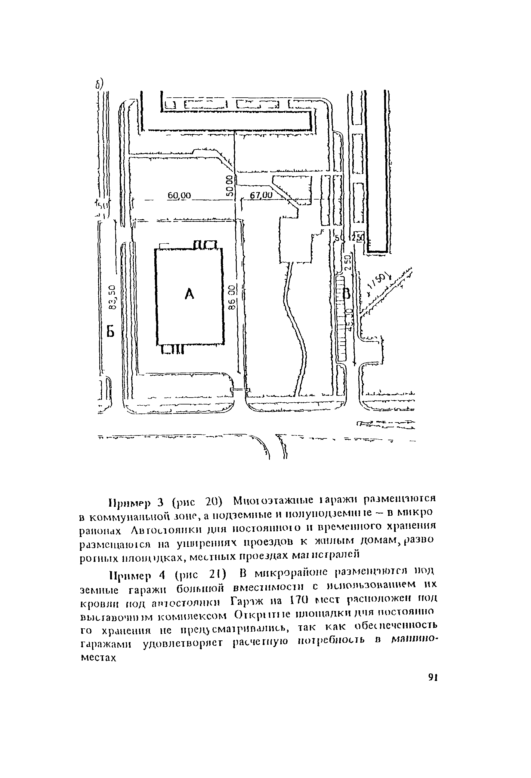 Пособие к СНиП II-60-75*