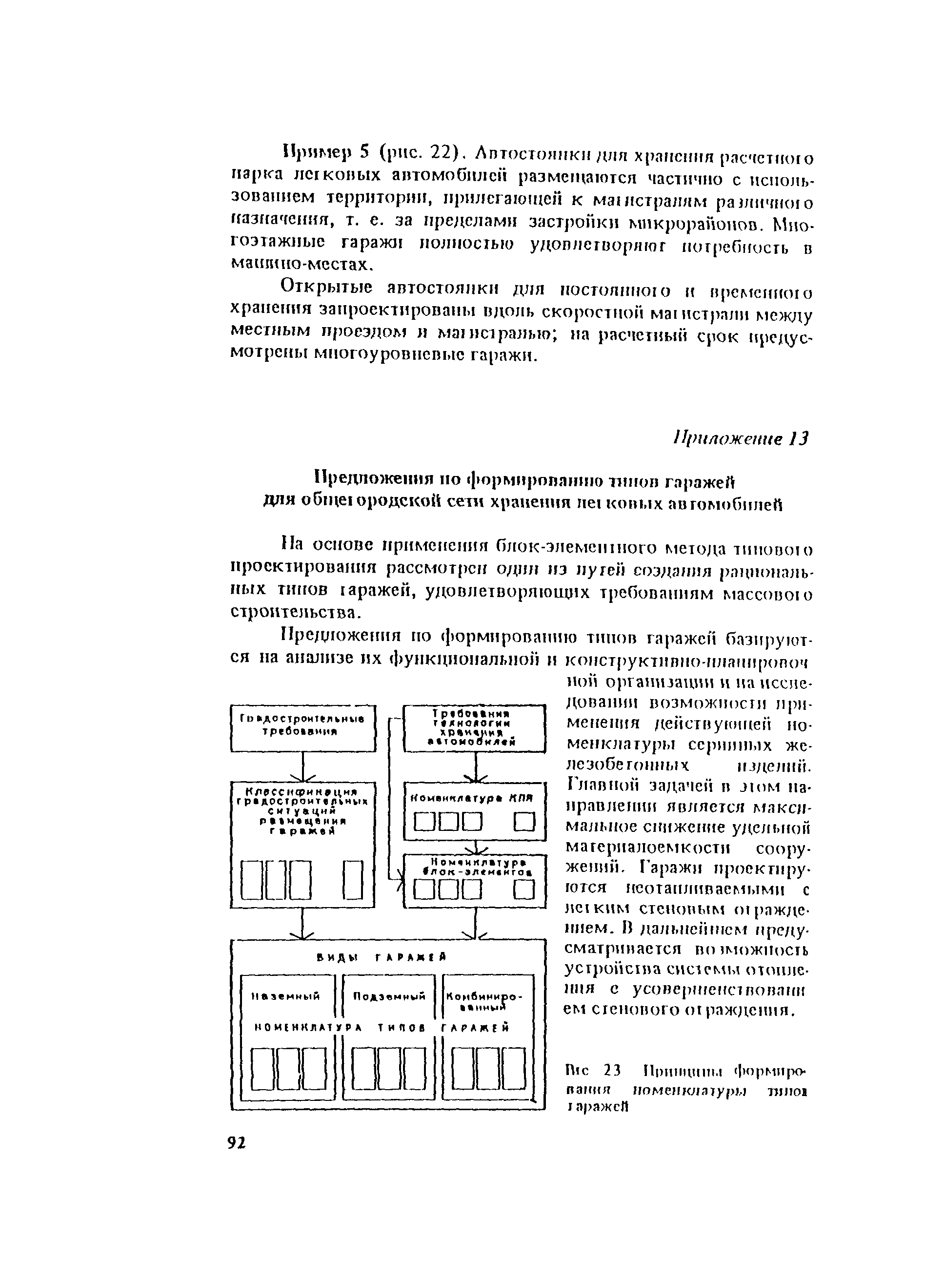 Пособие к СНиП II-60-75*