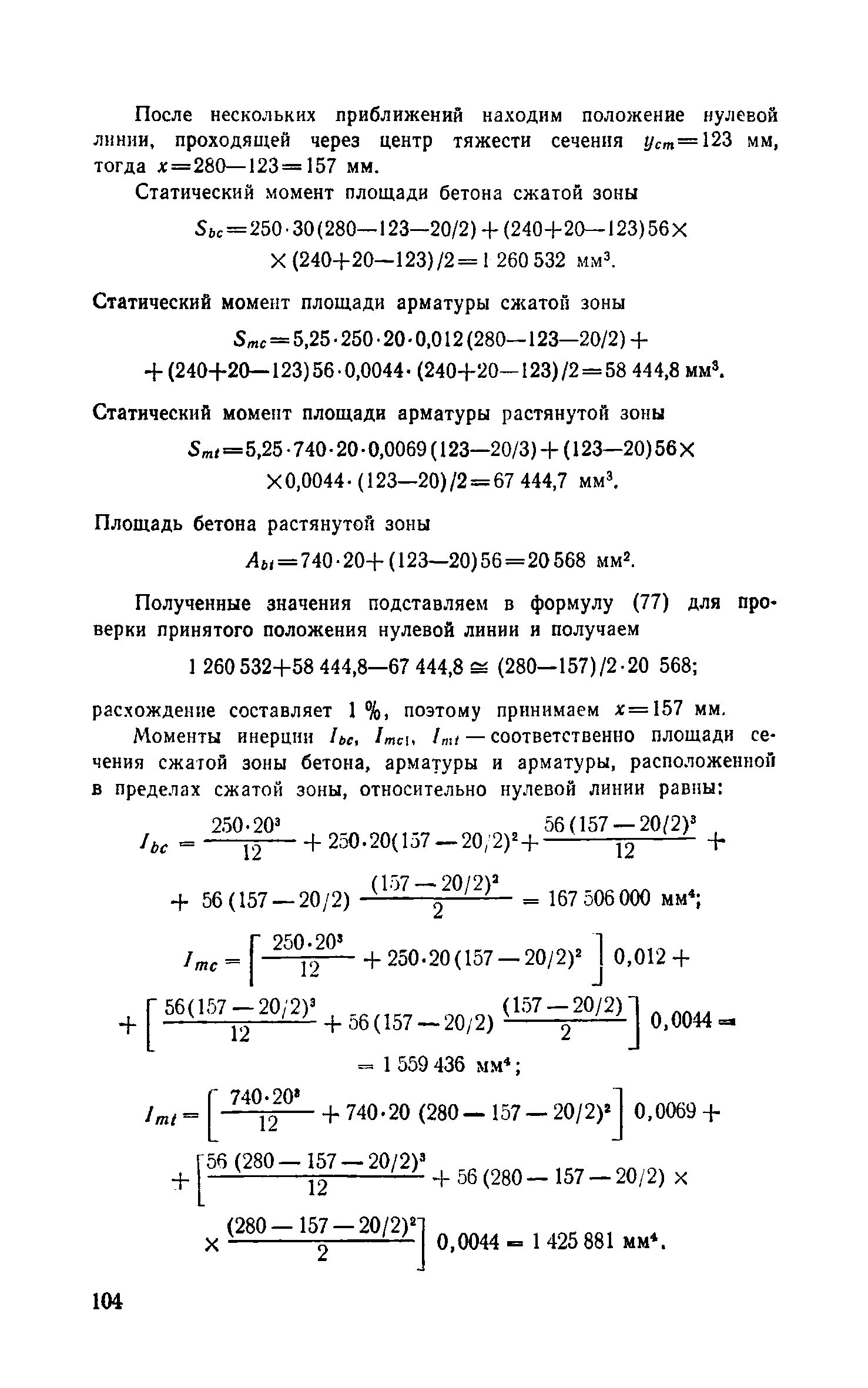 Пособие к СНиП 2.03.03-85