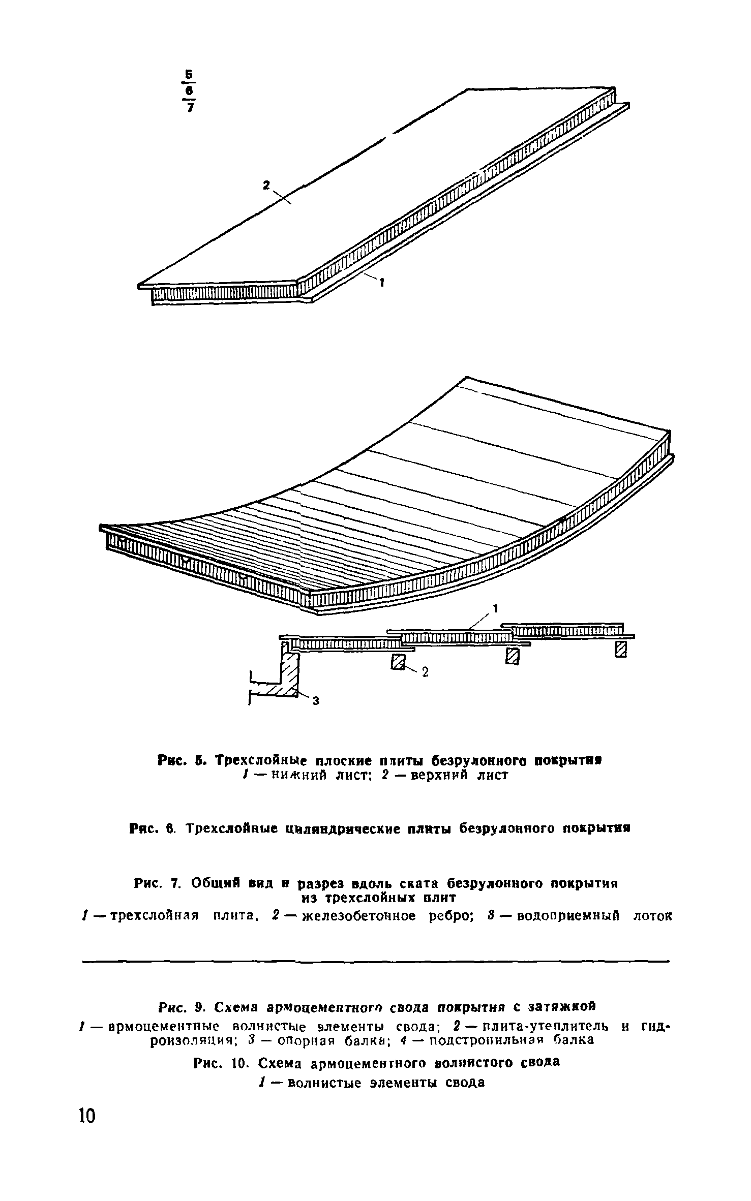 Пособие к СНиП 2.03.03-85