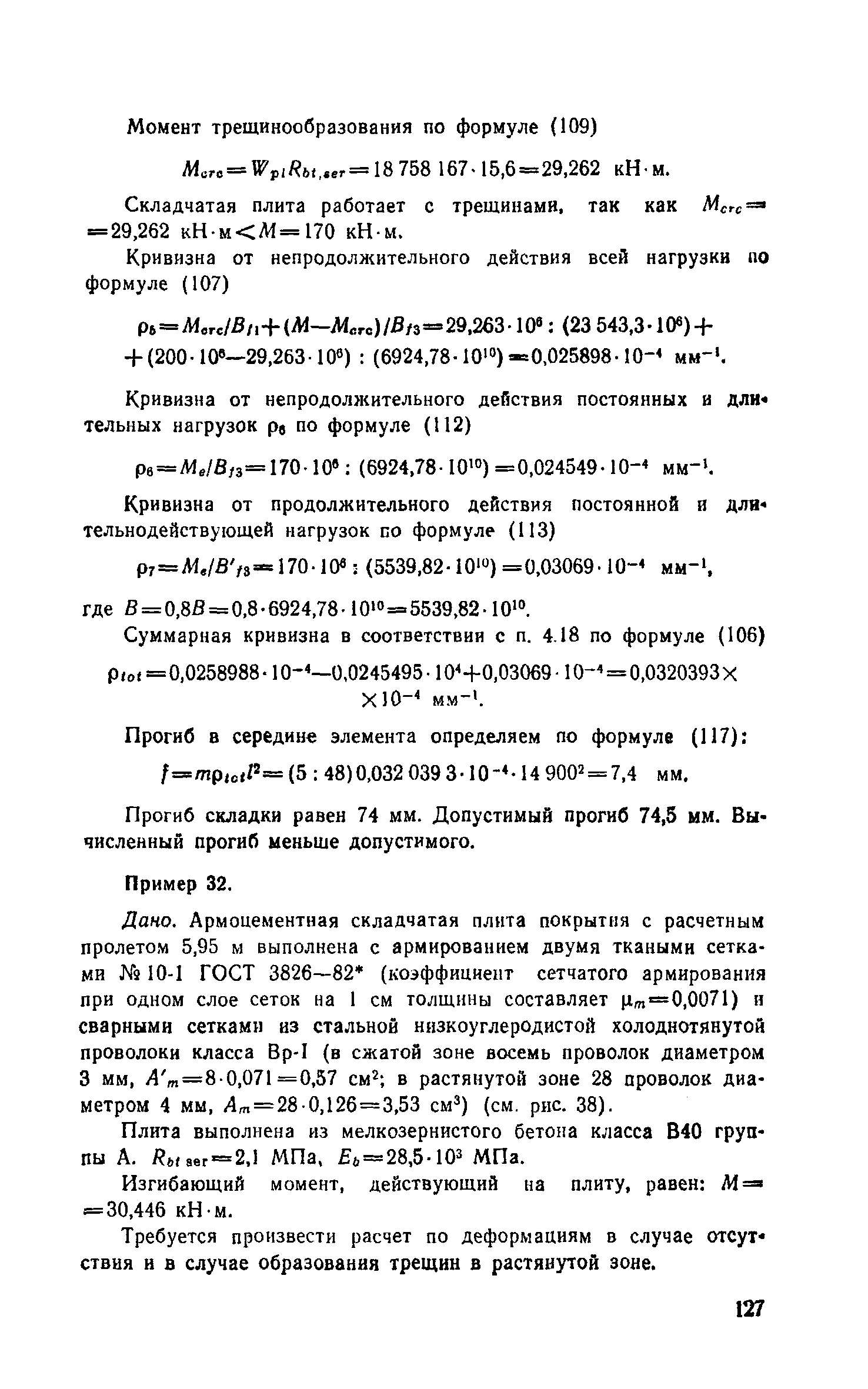 Пособие к СНиП 2.03.03-85