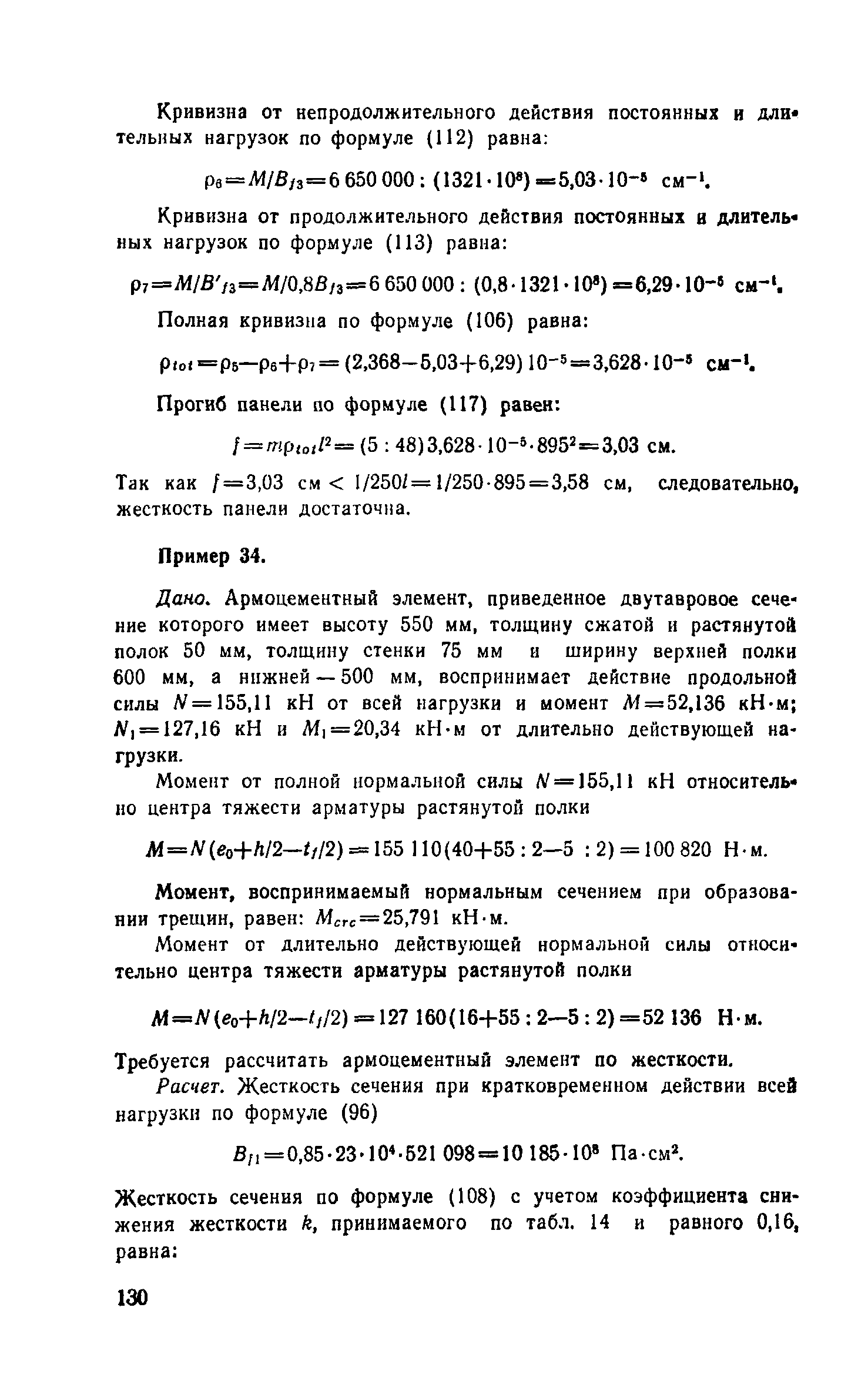 Пособие к СНиП 2.03.03-85