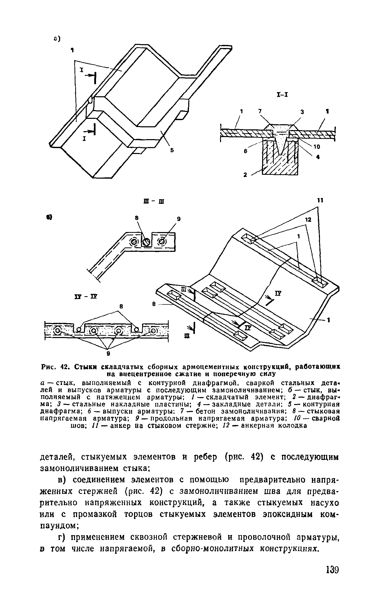 Пособие к СНиП 2.03.03-85