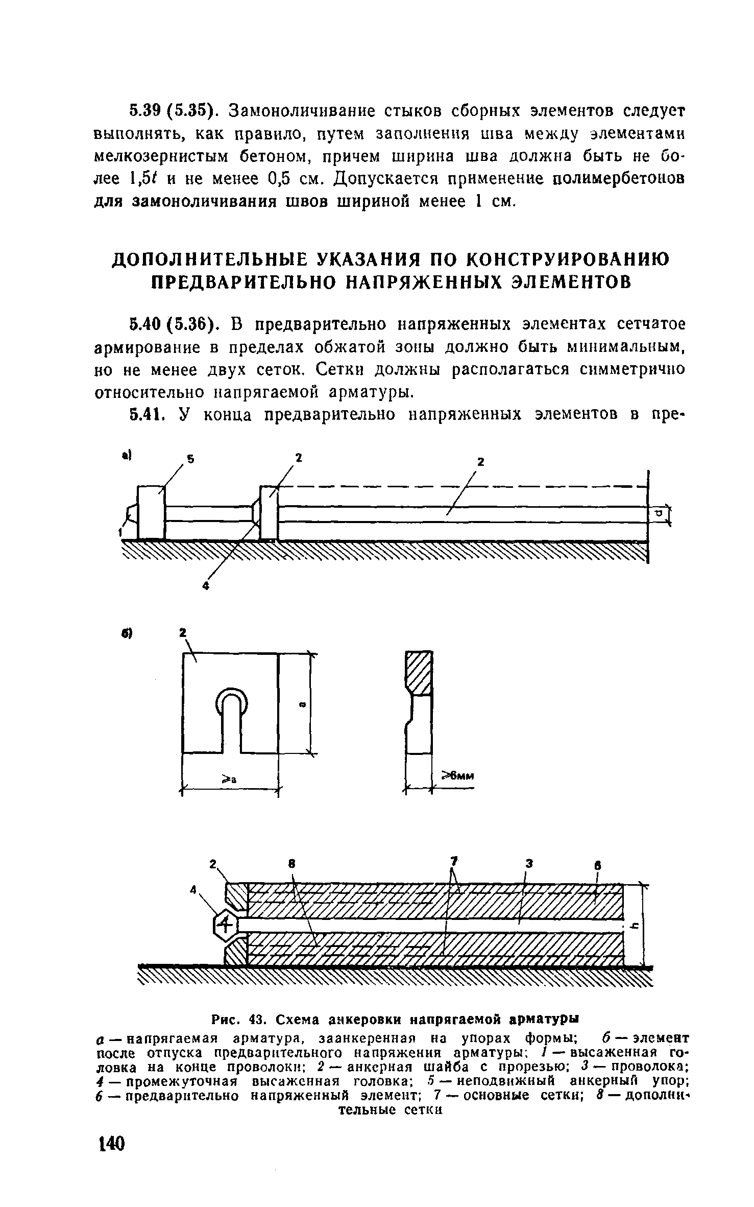 Пособие к СНиП 2.03.03-85