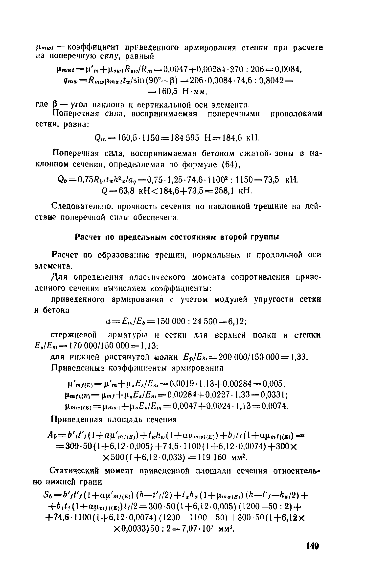 Пособие к СНиП 2.03.03-85