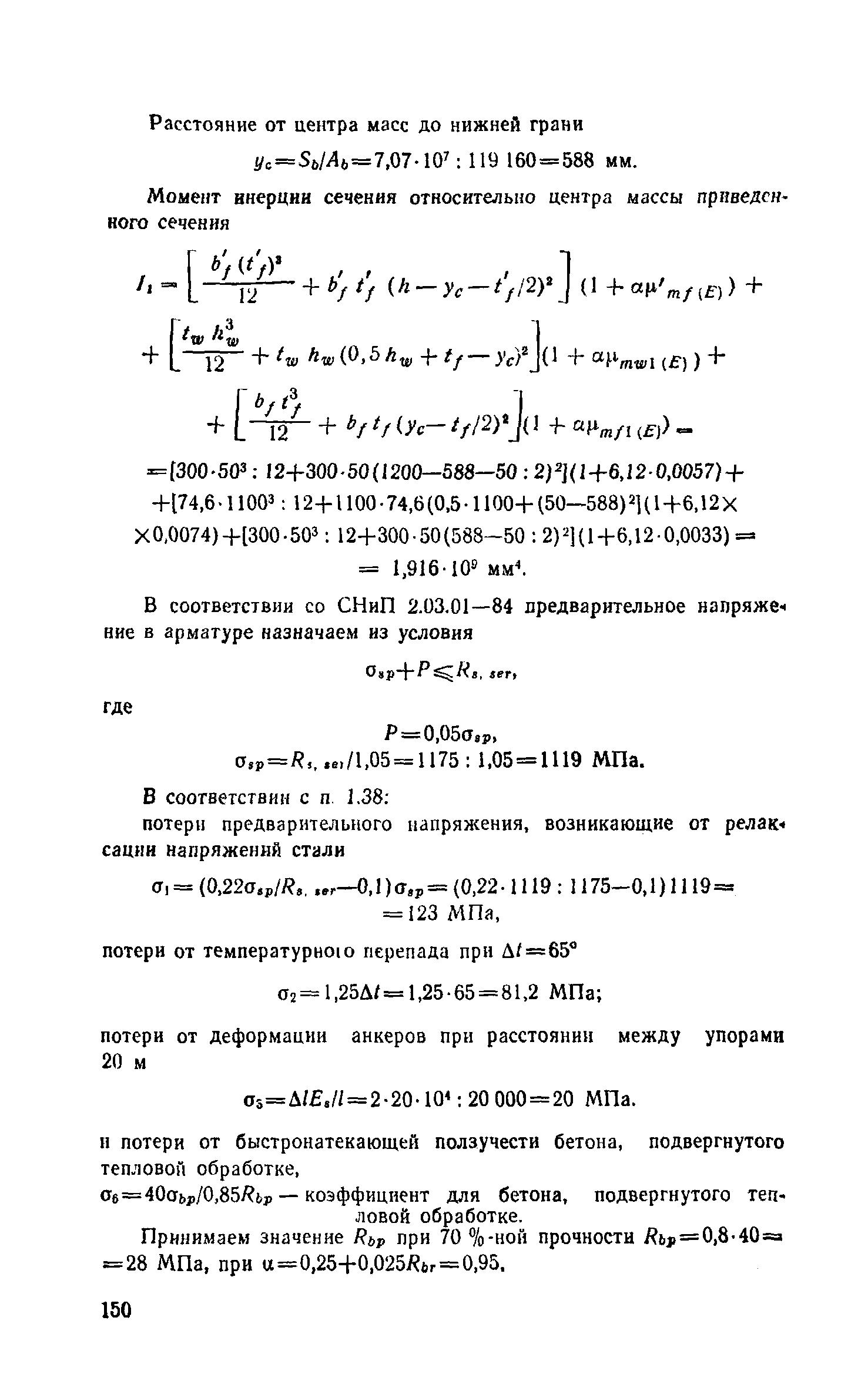 Пособие к СНиП 2.03.03-85