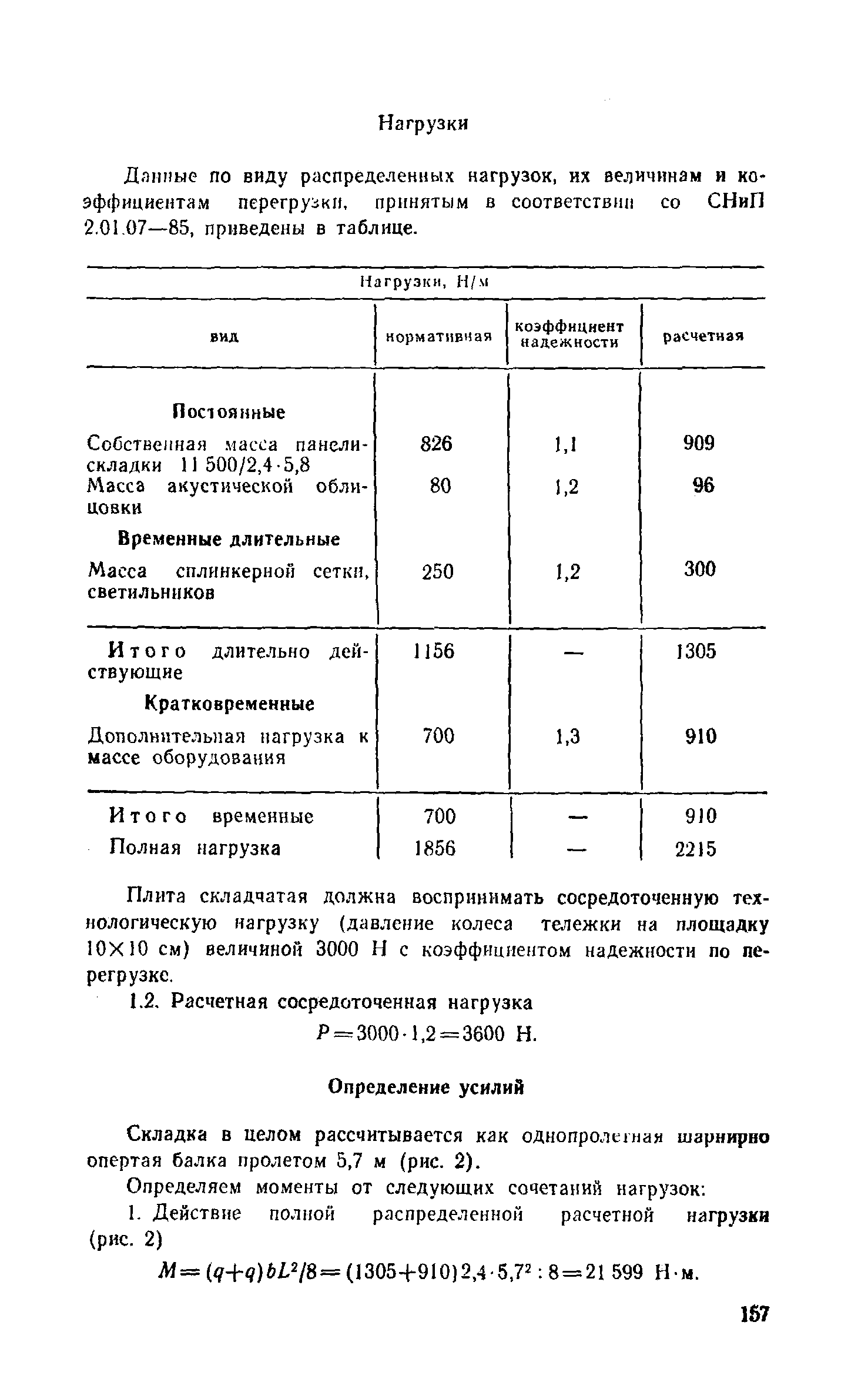 Пособие к СНиП 2.03.03-85