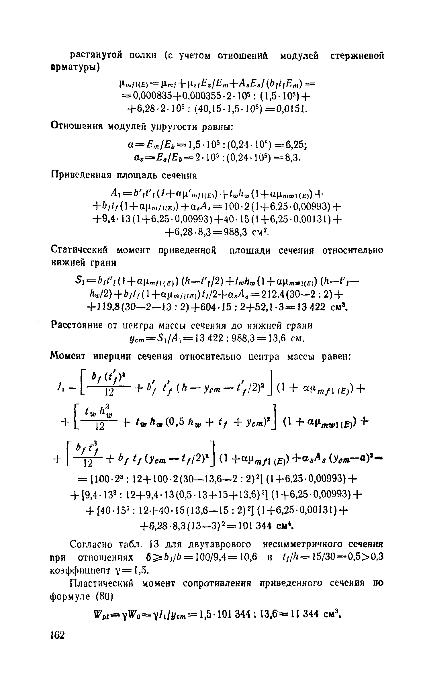 Пособие к СНиП 2.03.03-85