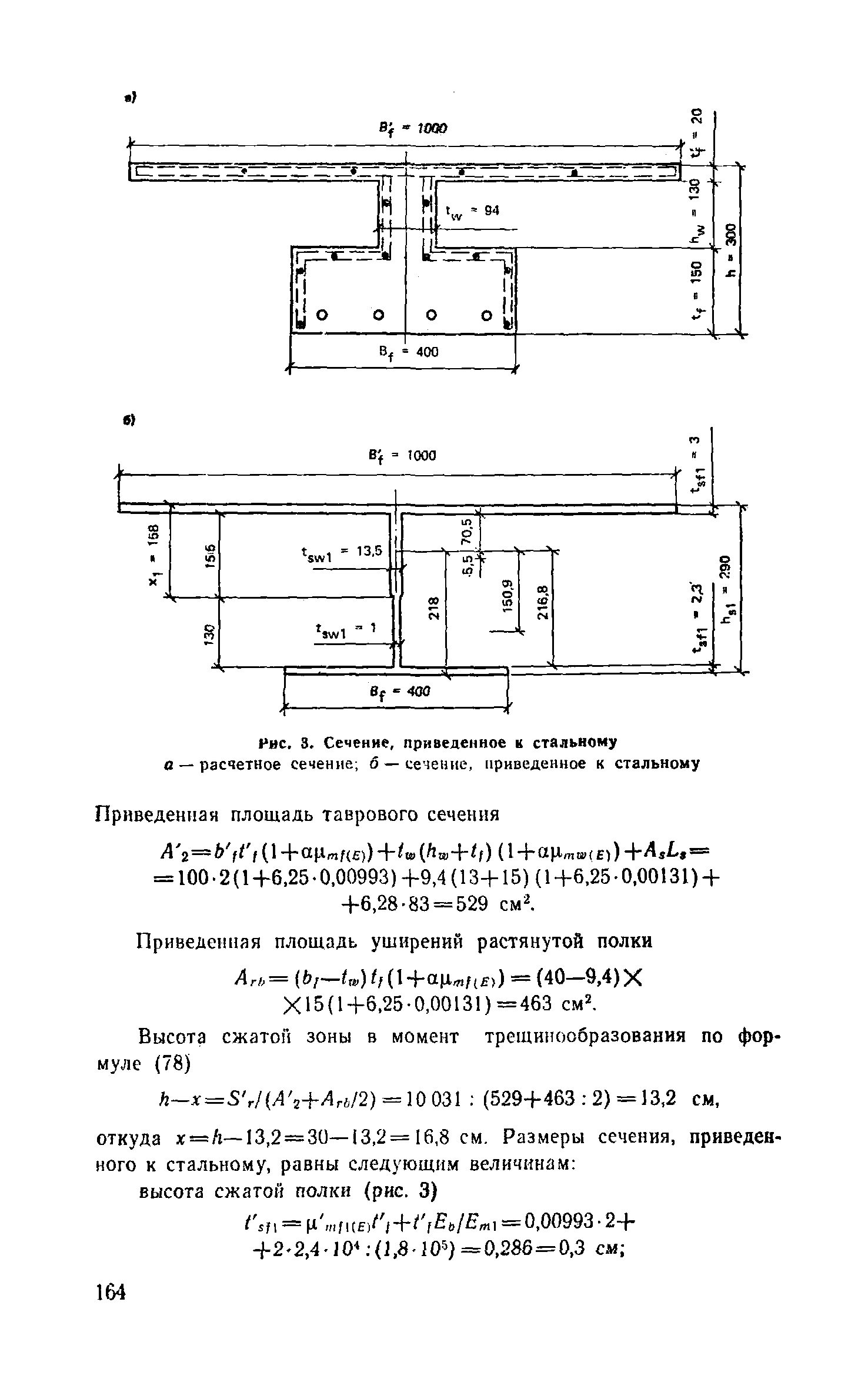 Пособие к СНиП 2.03.03-85