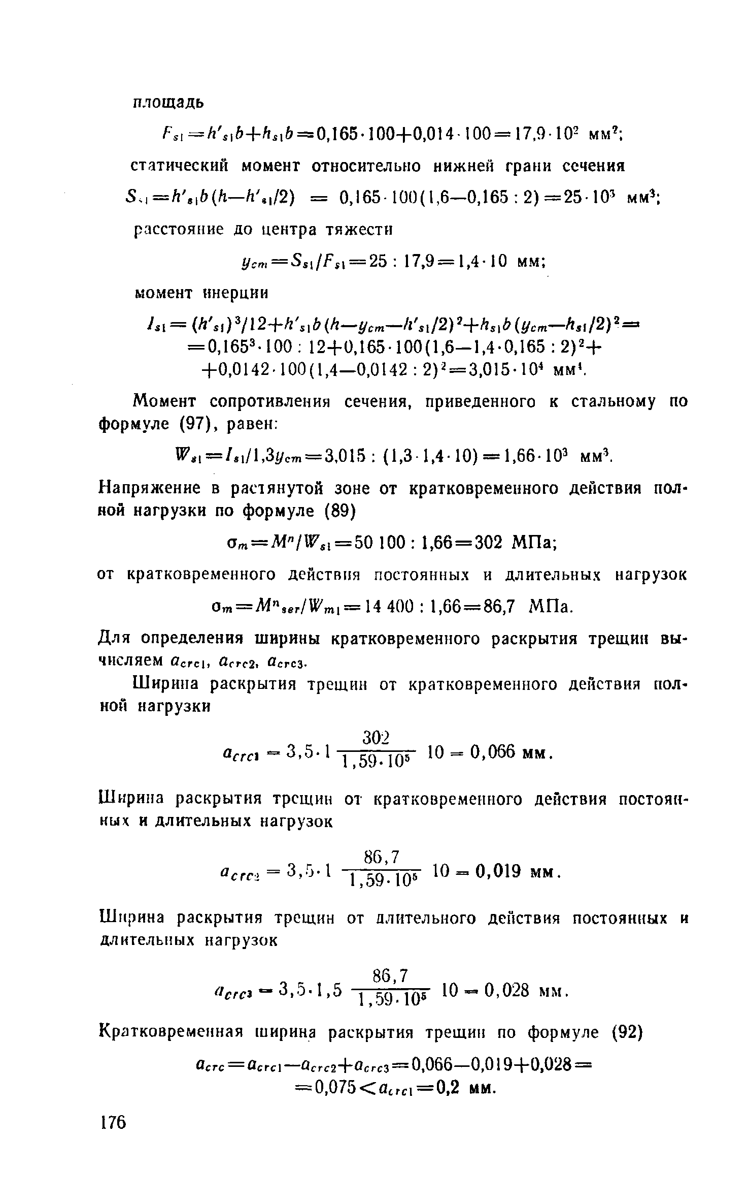 Пособие к СНиП 2.03.03-85