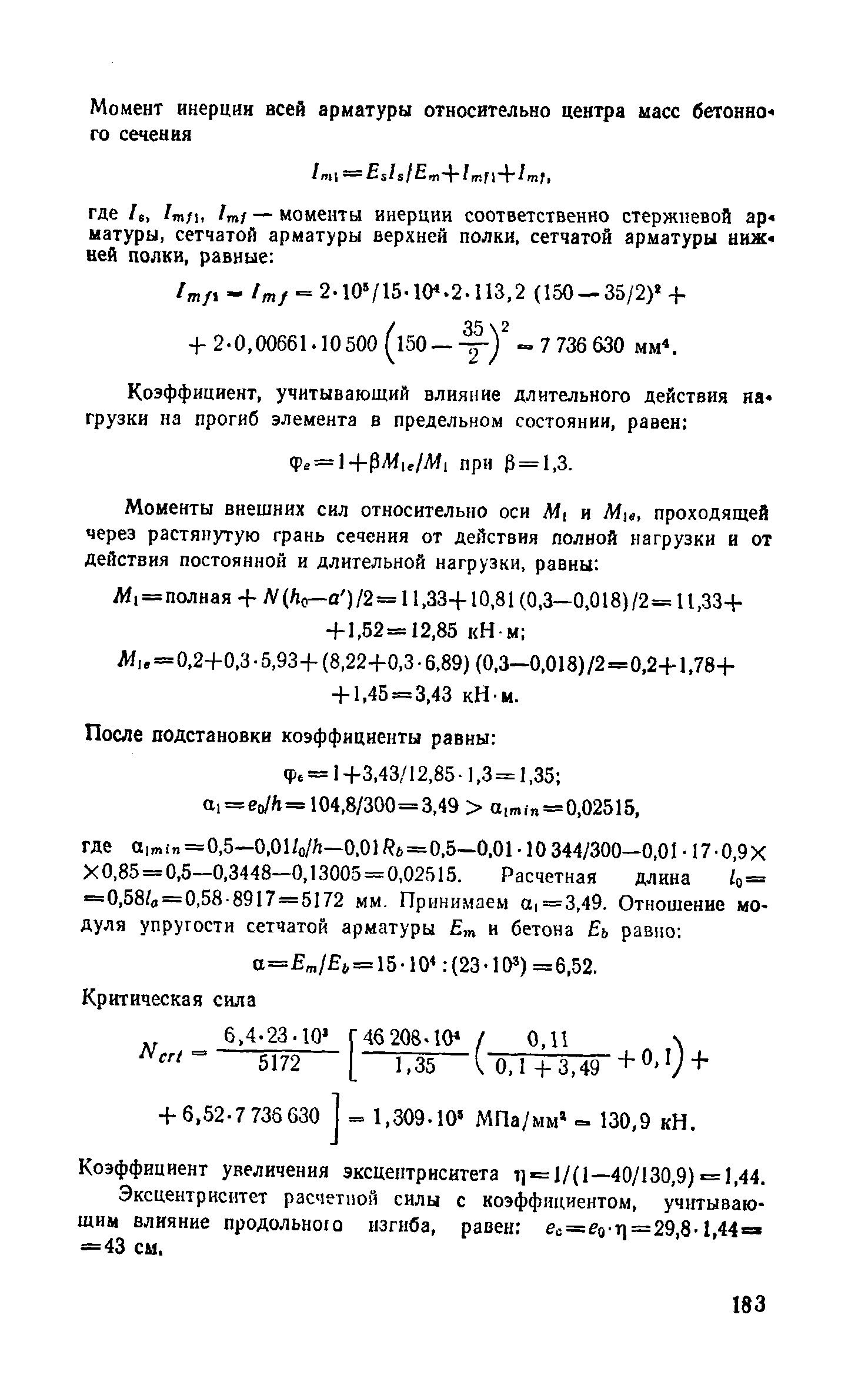 Пособие к СНиП 2.03.03-85