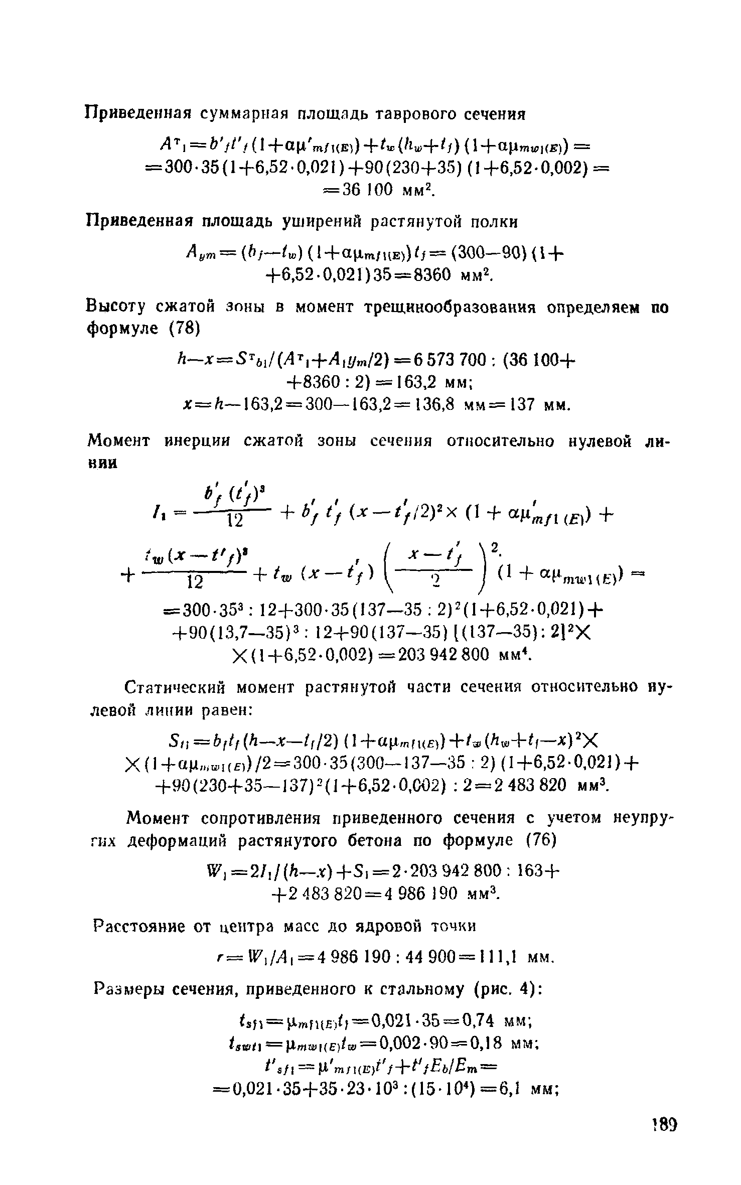 Пособие к СНиП 2.03.03-85