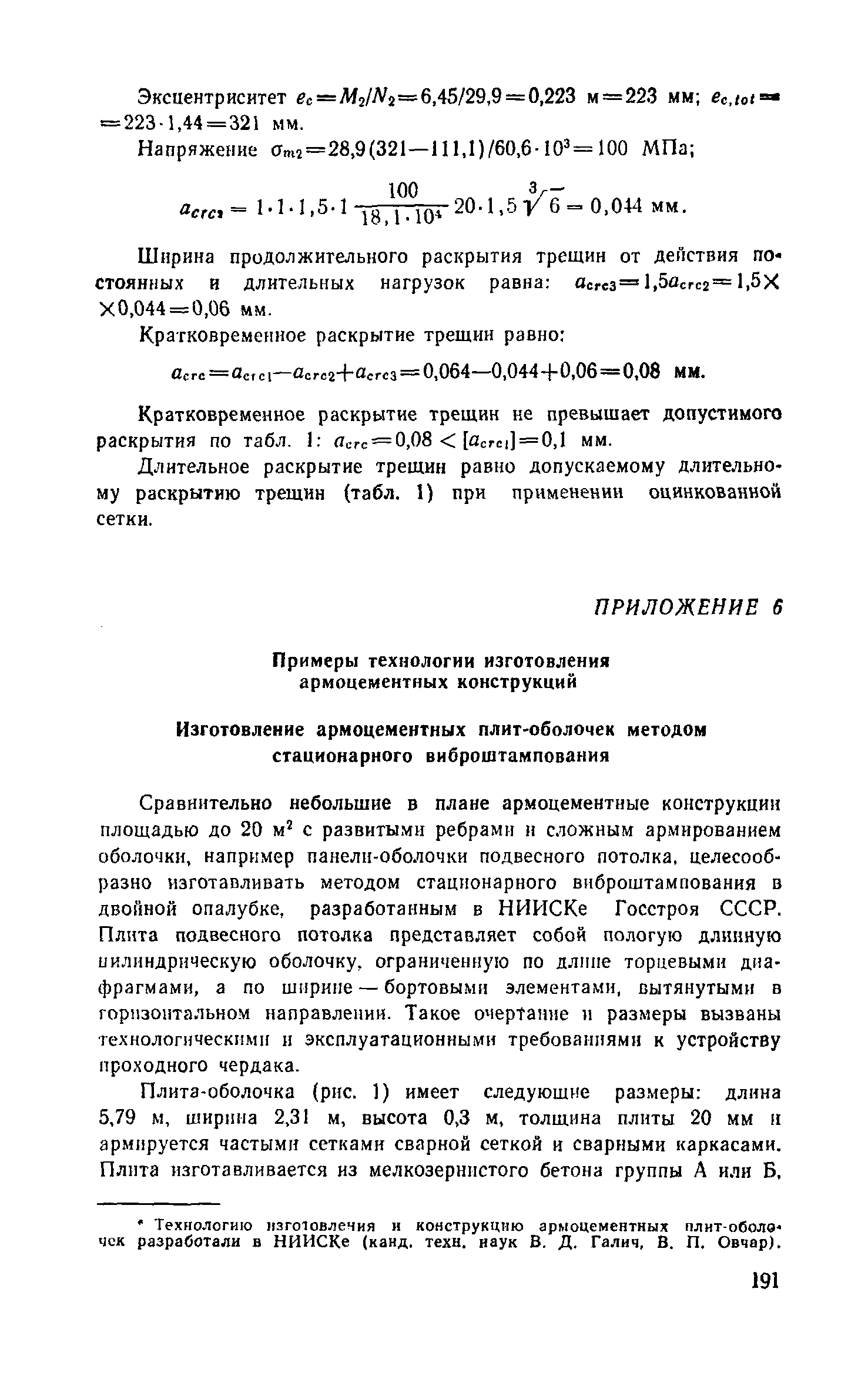 Пособие к СНиП 2.03.03-85