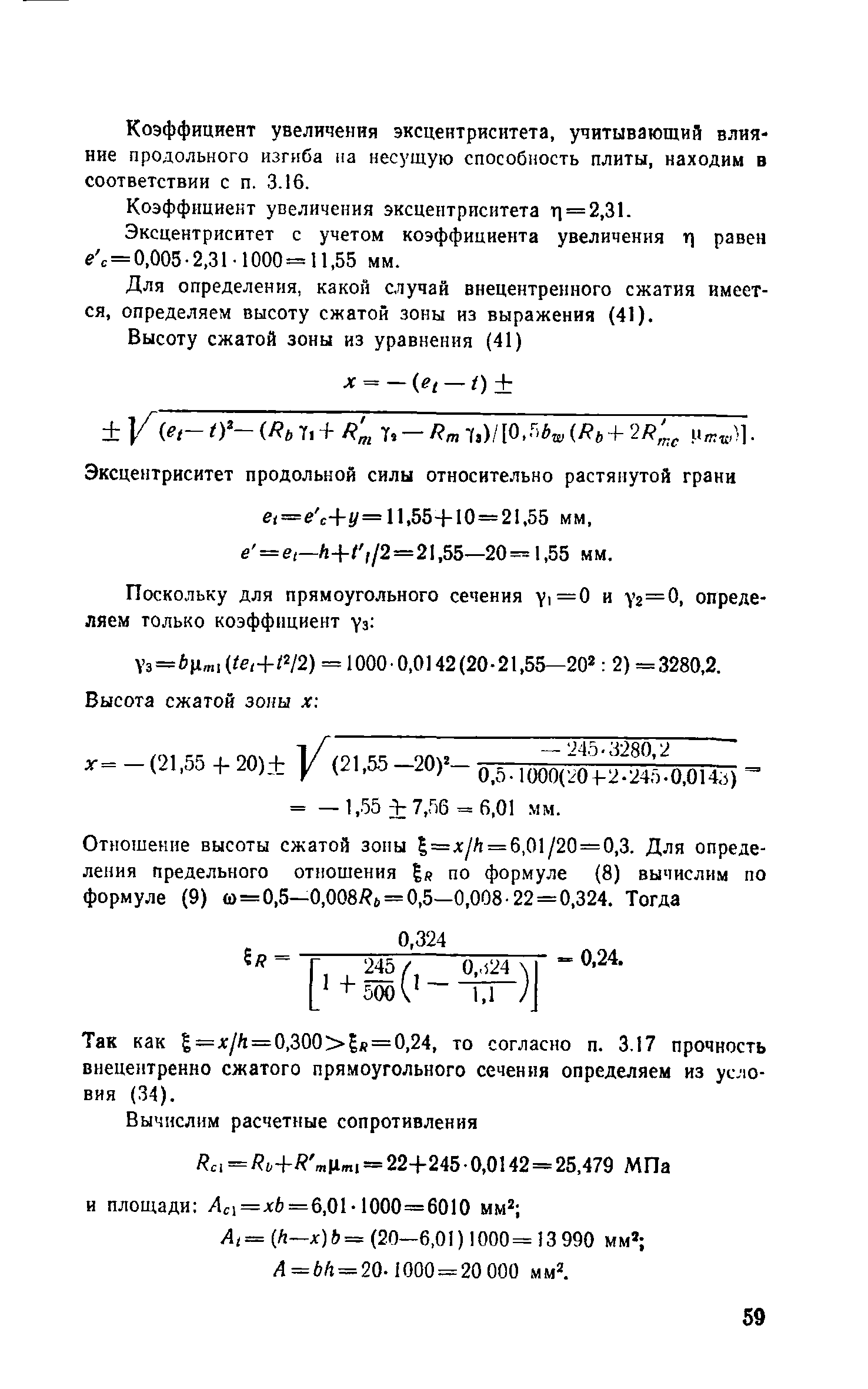 Пособие к СНиП 2.03.03-85