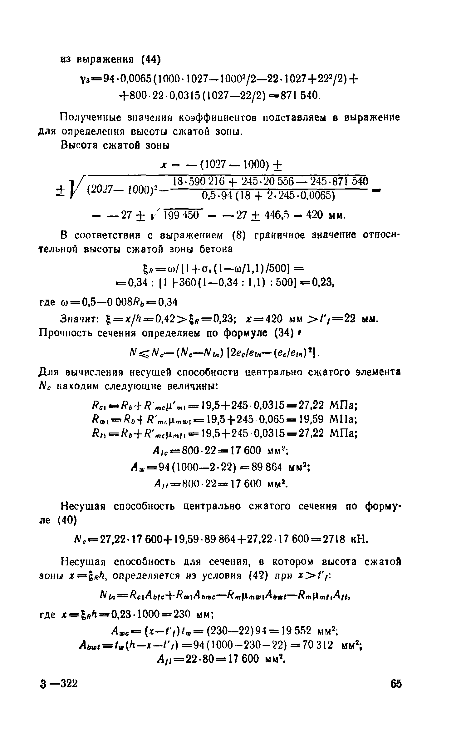 Пособие к СНиП 2.03.03-85