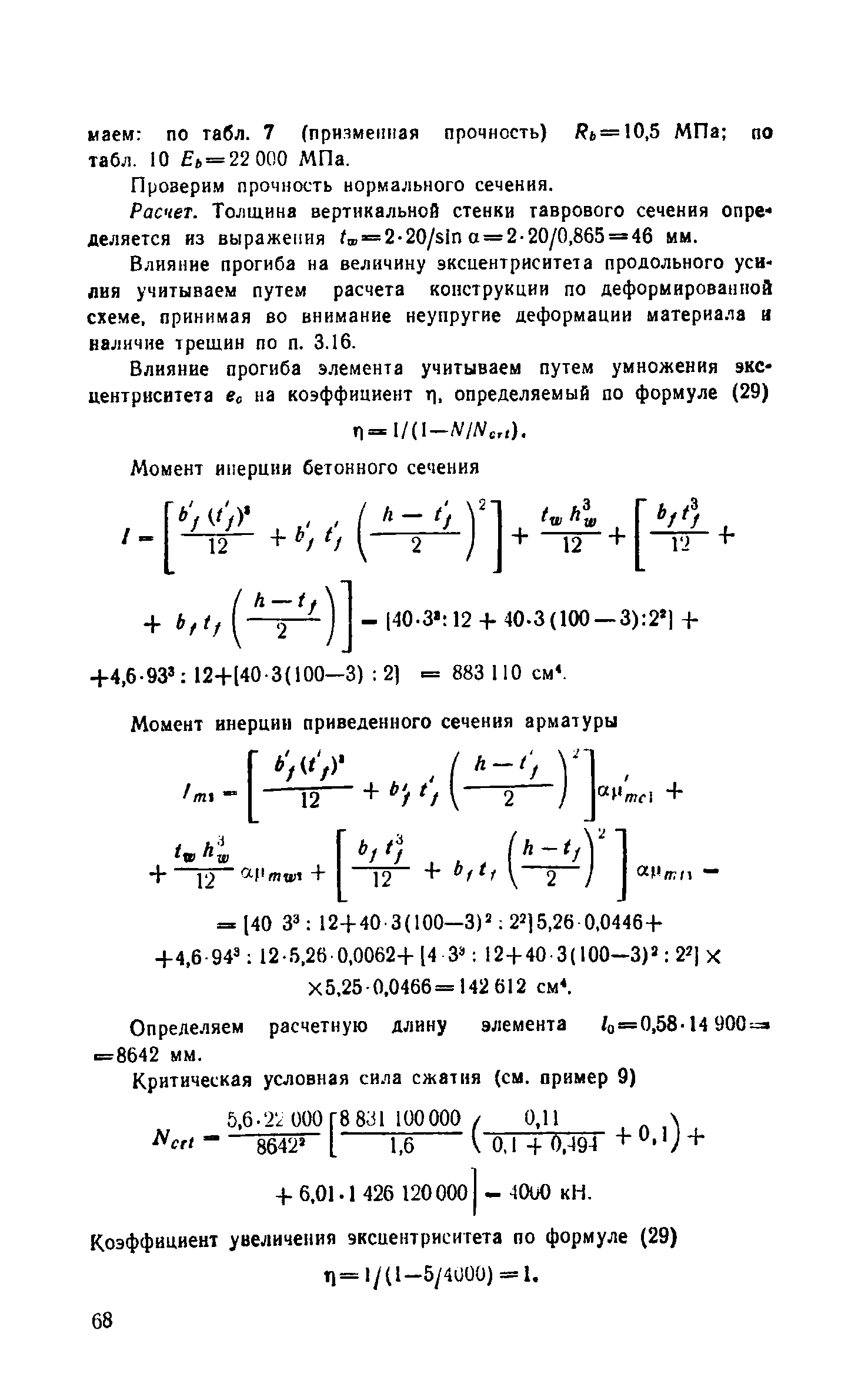 Пособие к СНиП 2.03.03-85