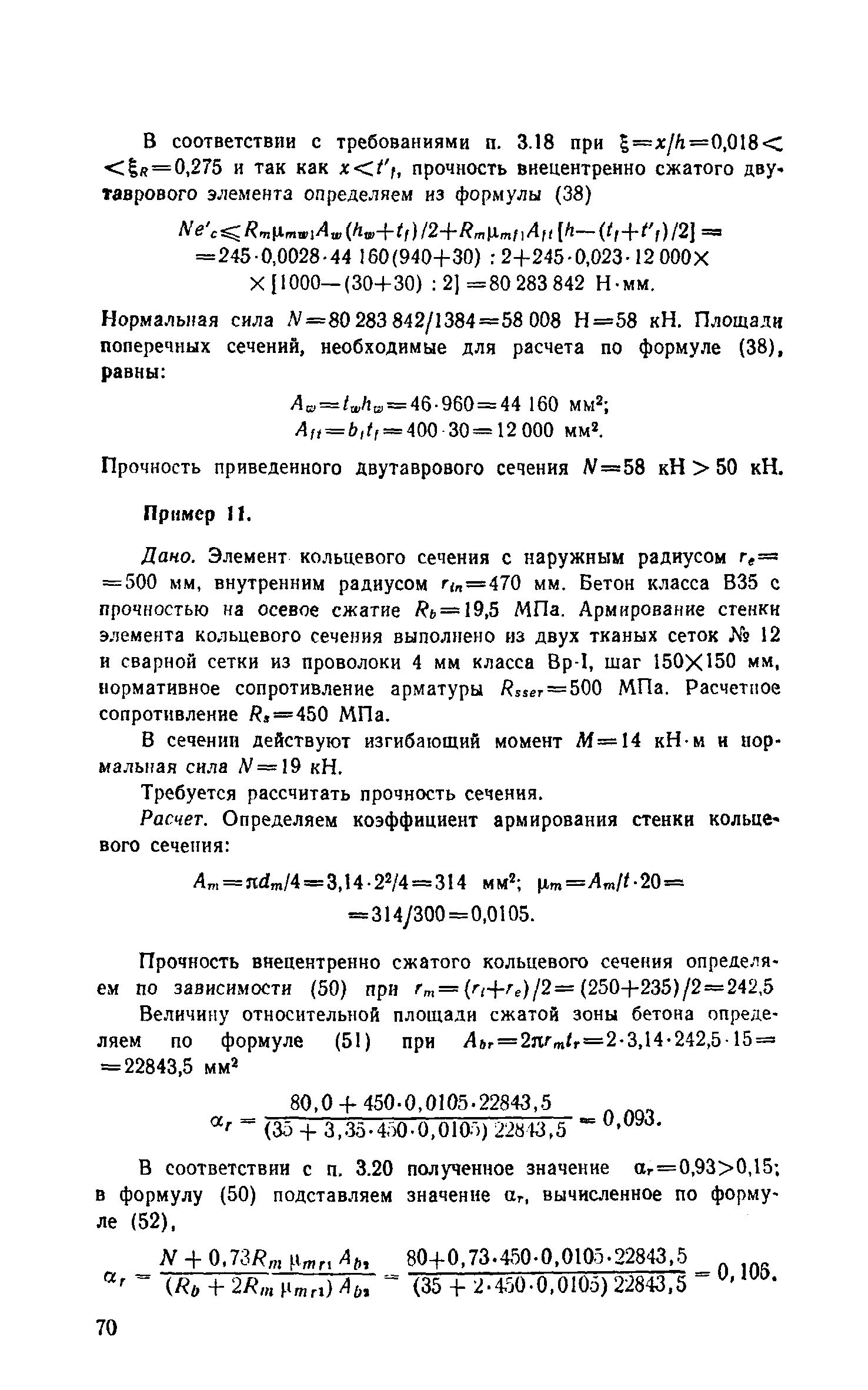 Пособие к СНиП 2.03.03-85