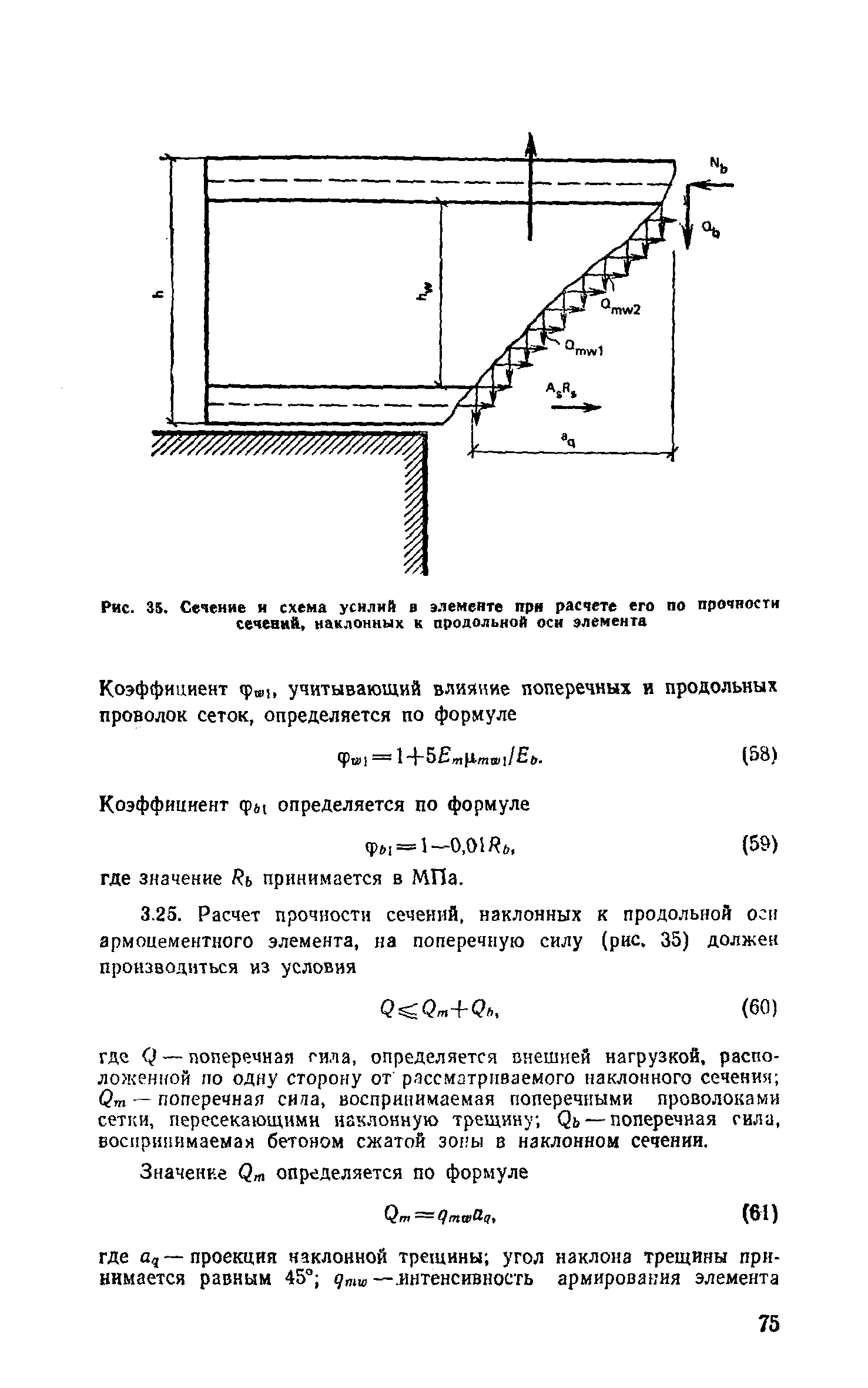 Пособие к СНиП 2.03.03-85