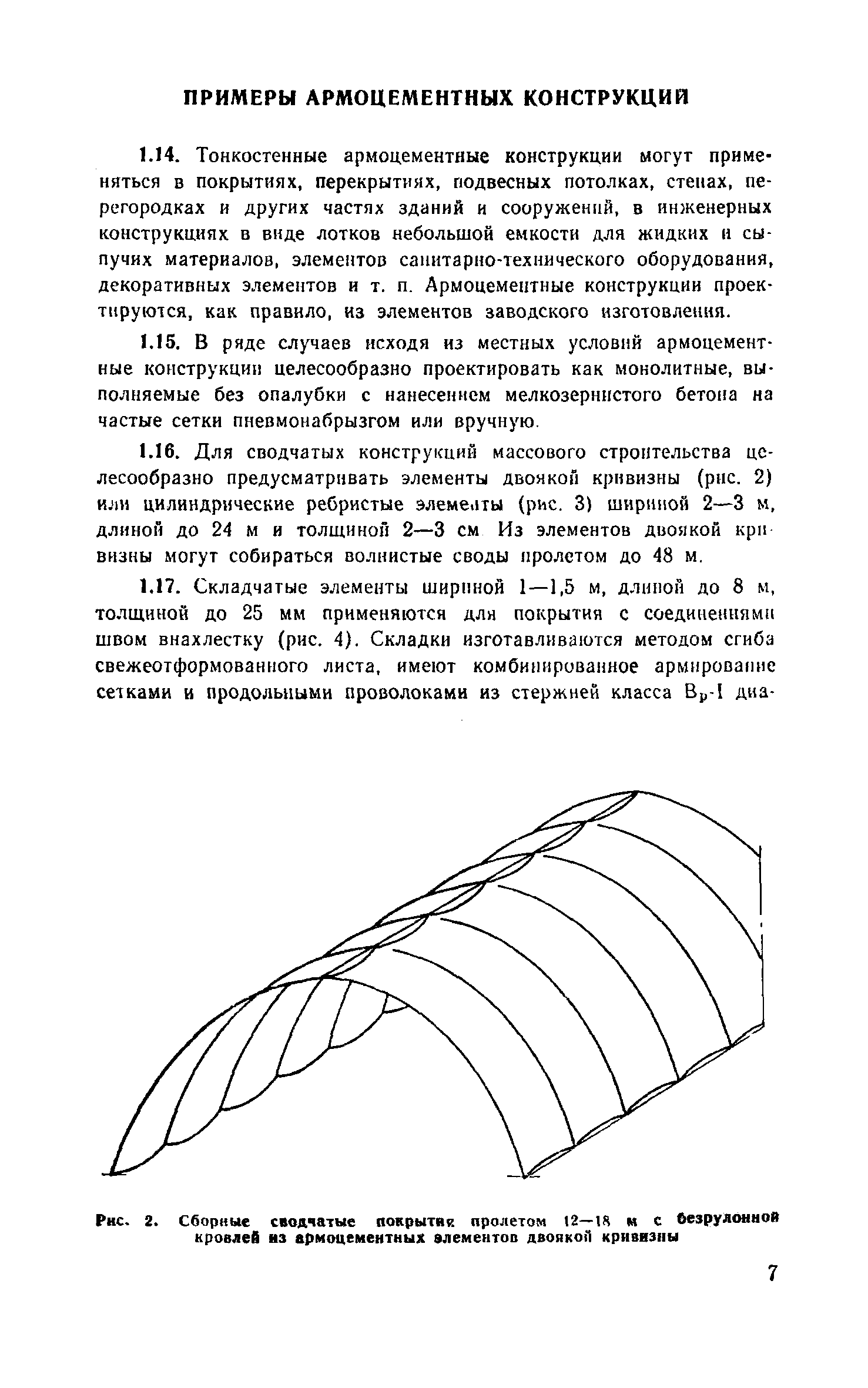 Пособие к СНиП 2.03.03-85