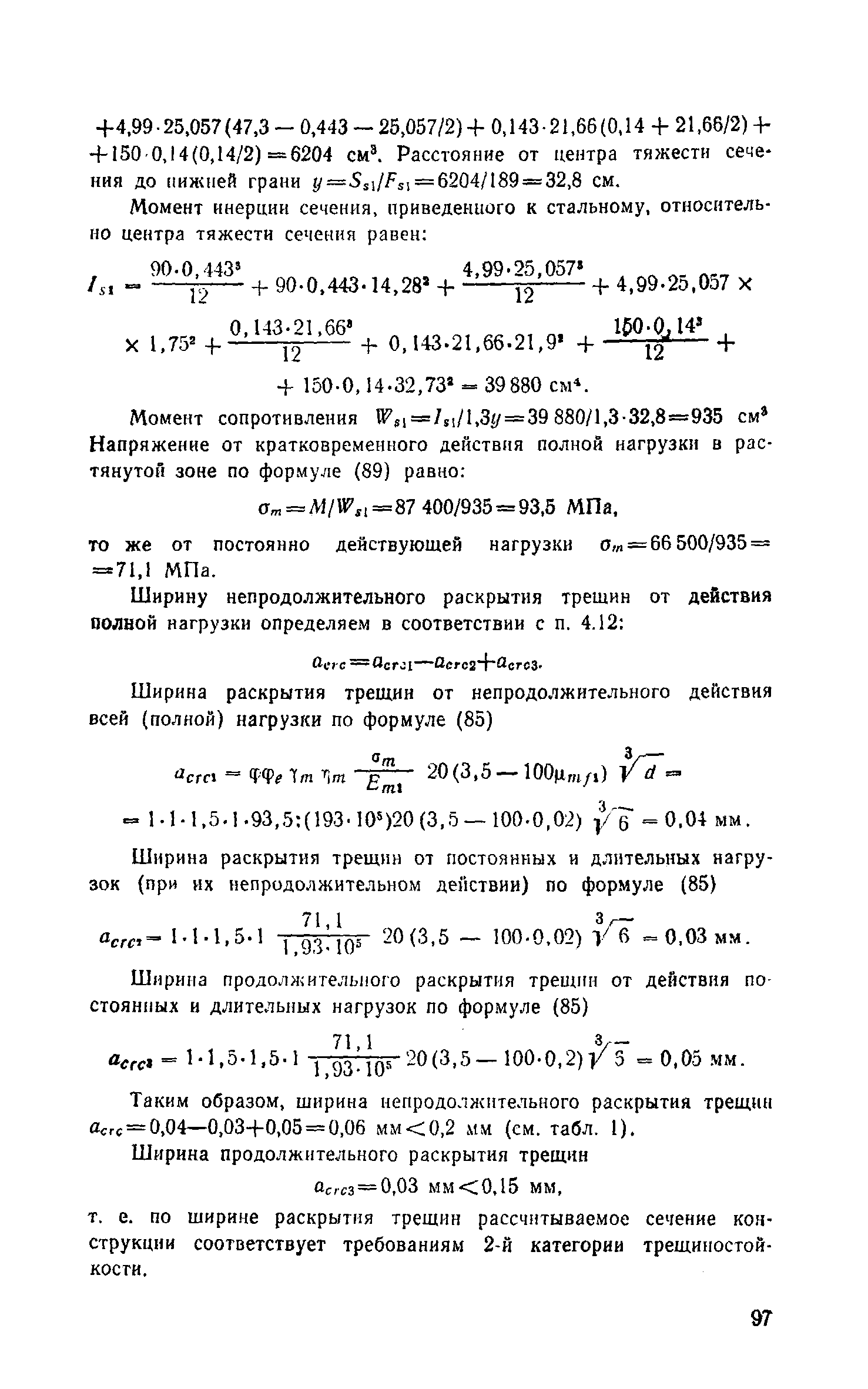 Пособие к СНиП 2.03.03-85