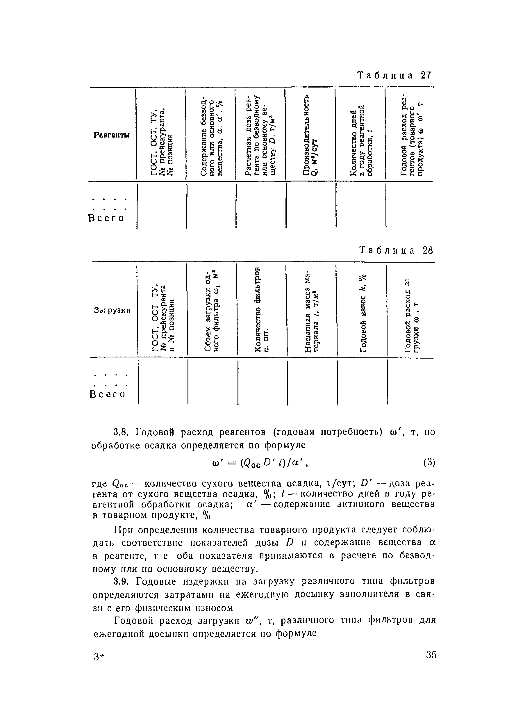 Пособие к СНиП 2.04.02-84