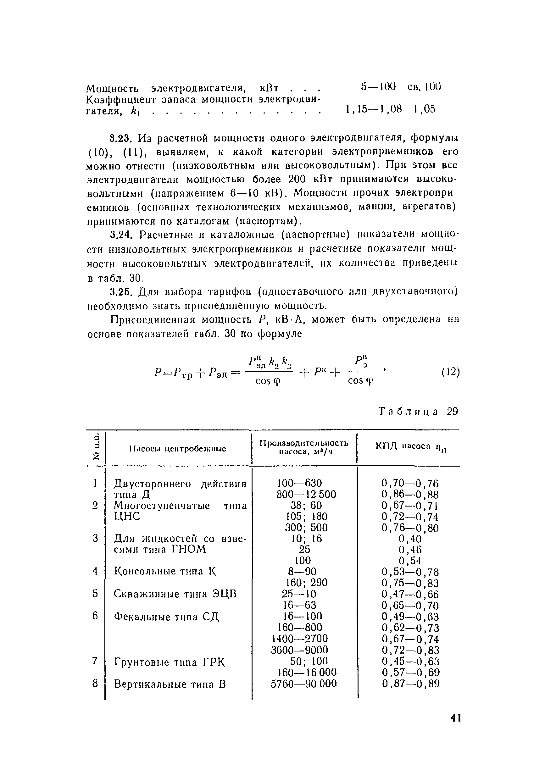 Пособие к СНиП 2.04.02-84