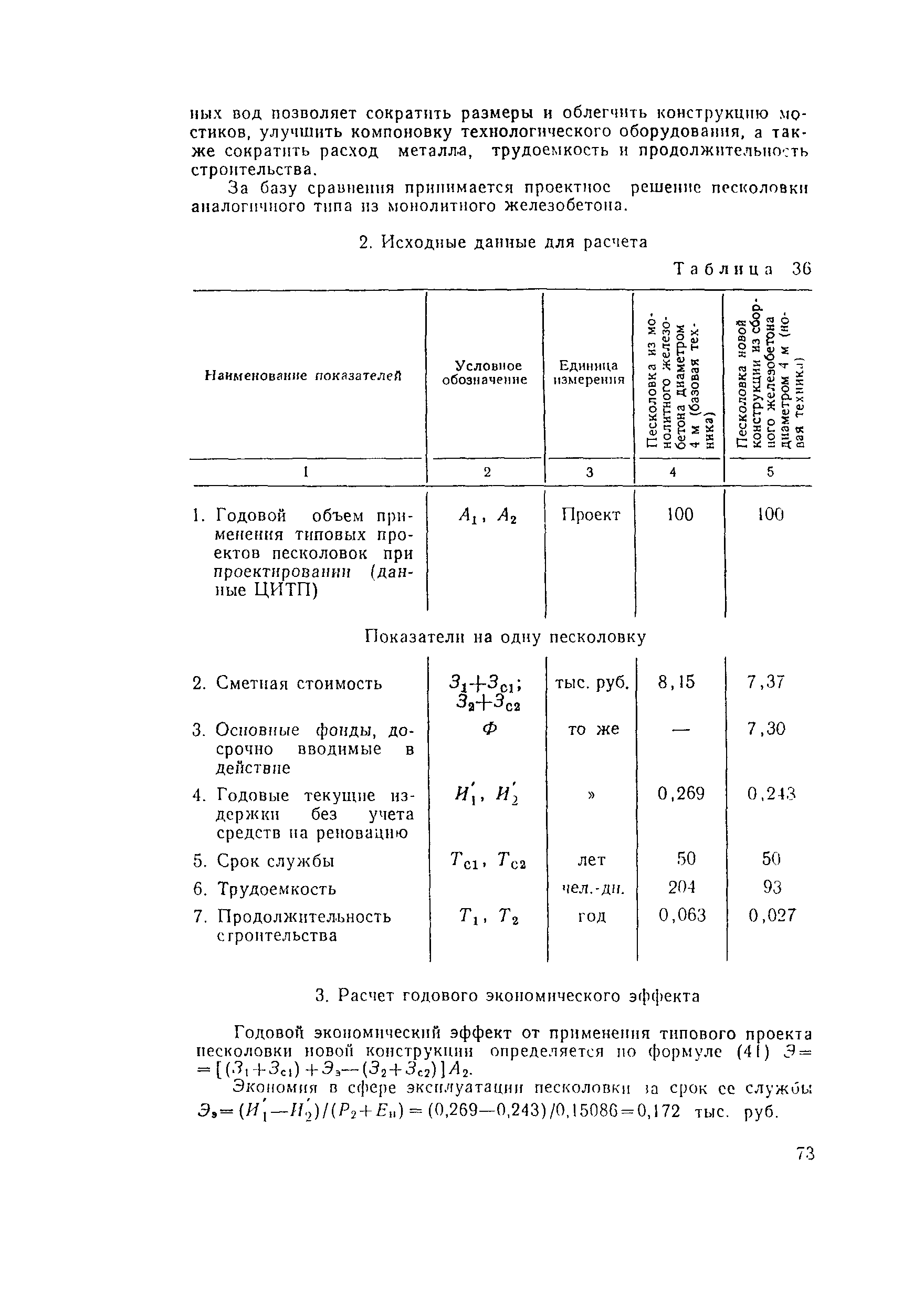 Пособие к СНиП 2.04.02-84