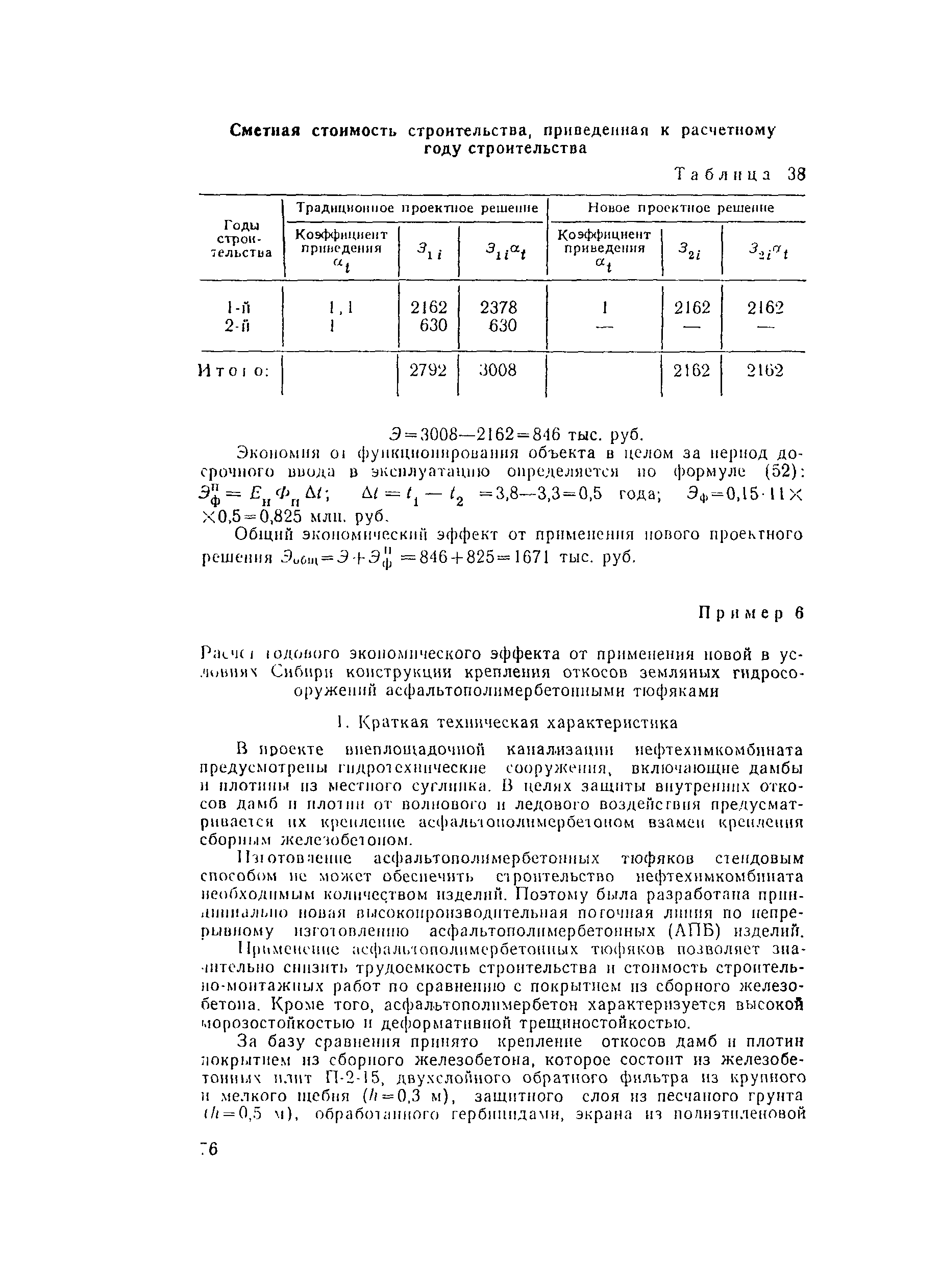 Пособие к СНиП 2.04.02-84