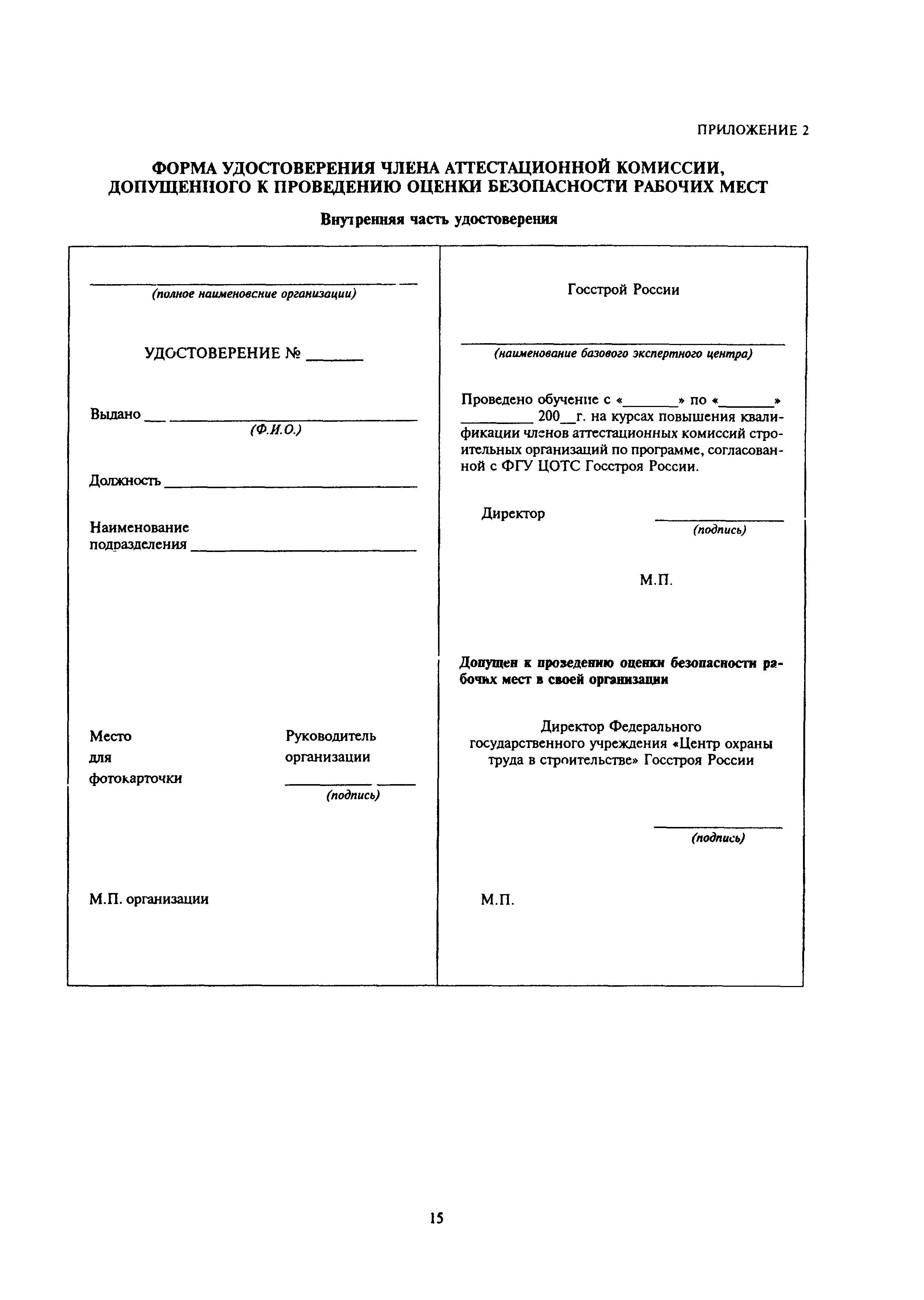 МДС 12-17.2004