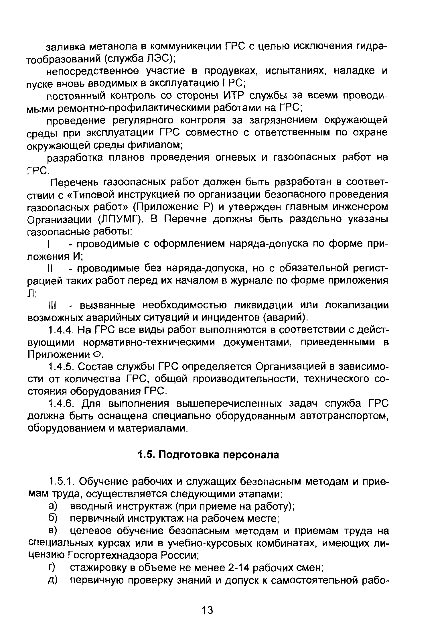 ВРД 39-1.10-069-2002