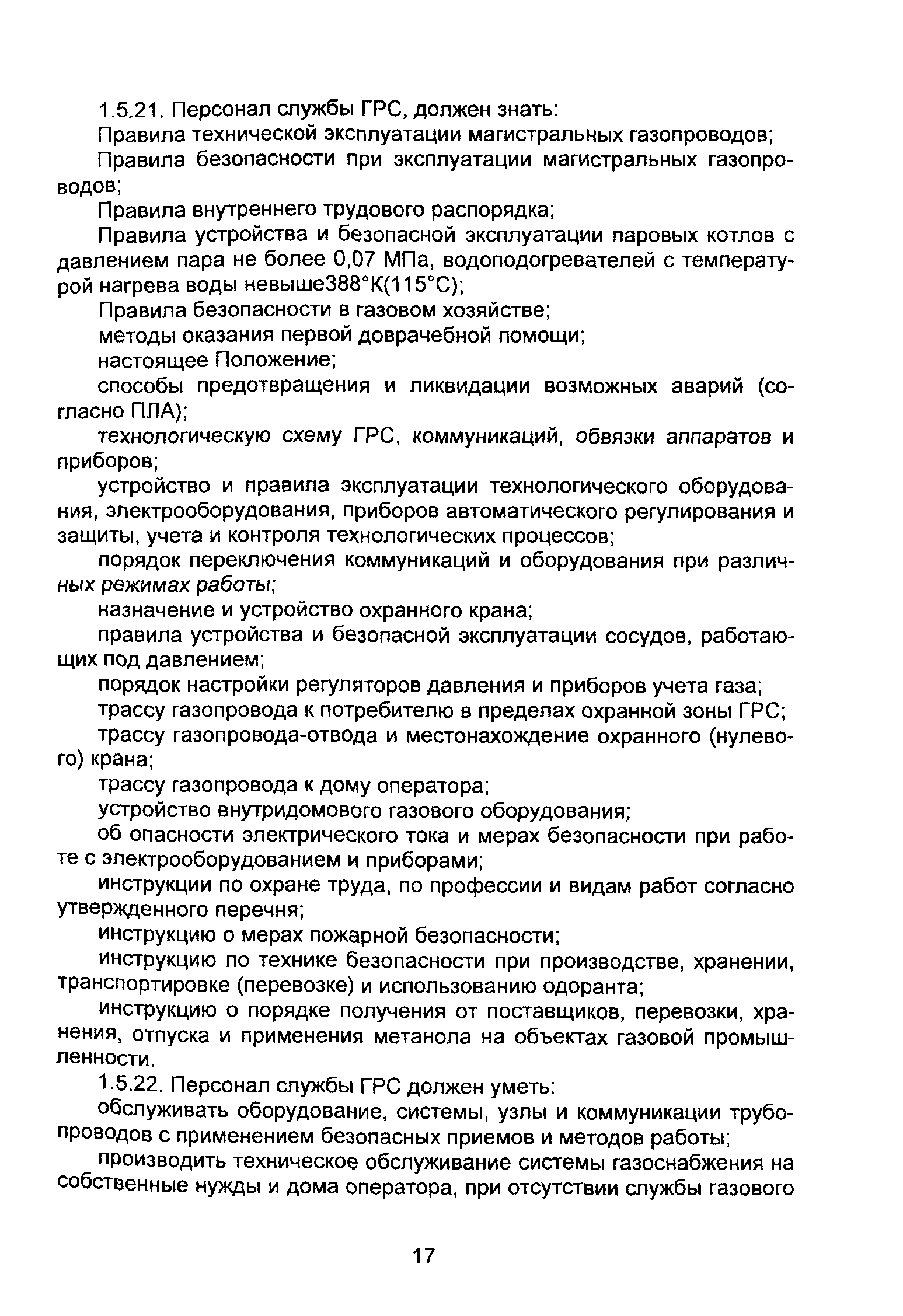 ВРД 39-1.10-069-2002