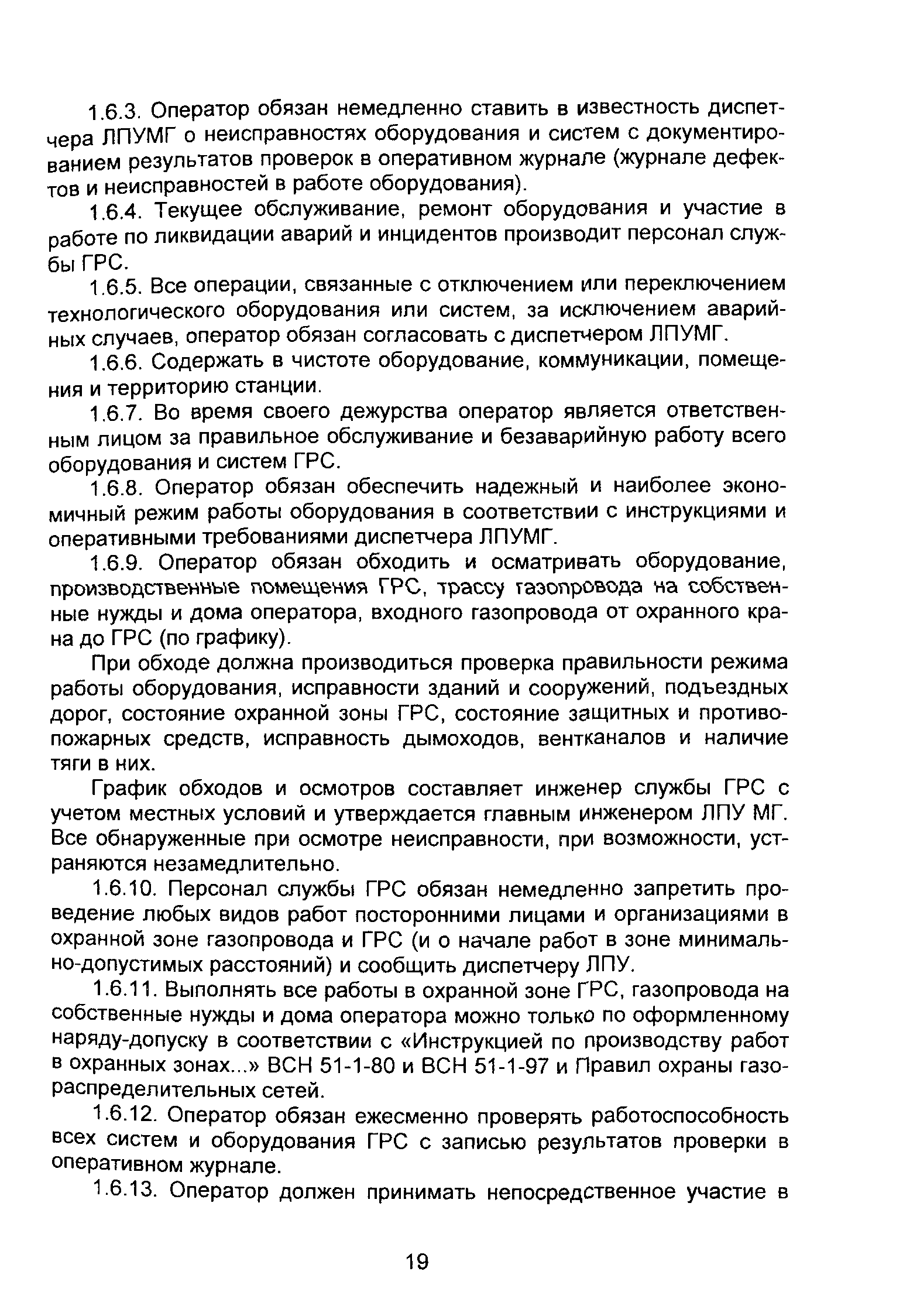 ВРД 39-1.10-069-2002