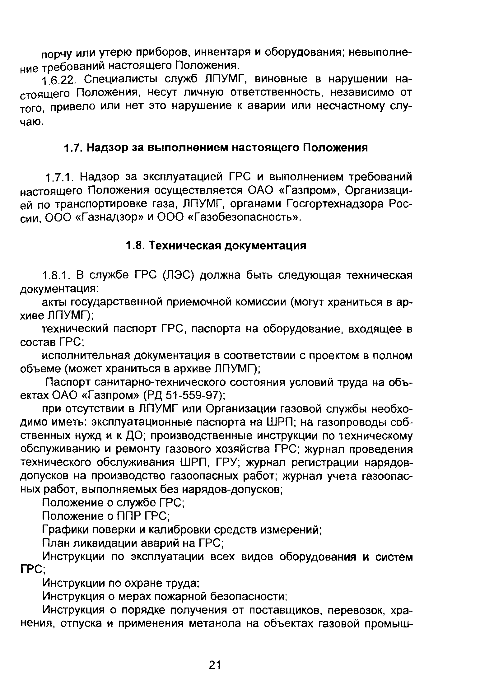 ВРД 39-1.10-069-2002