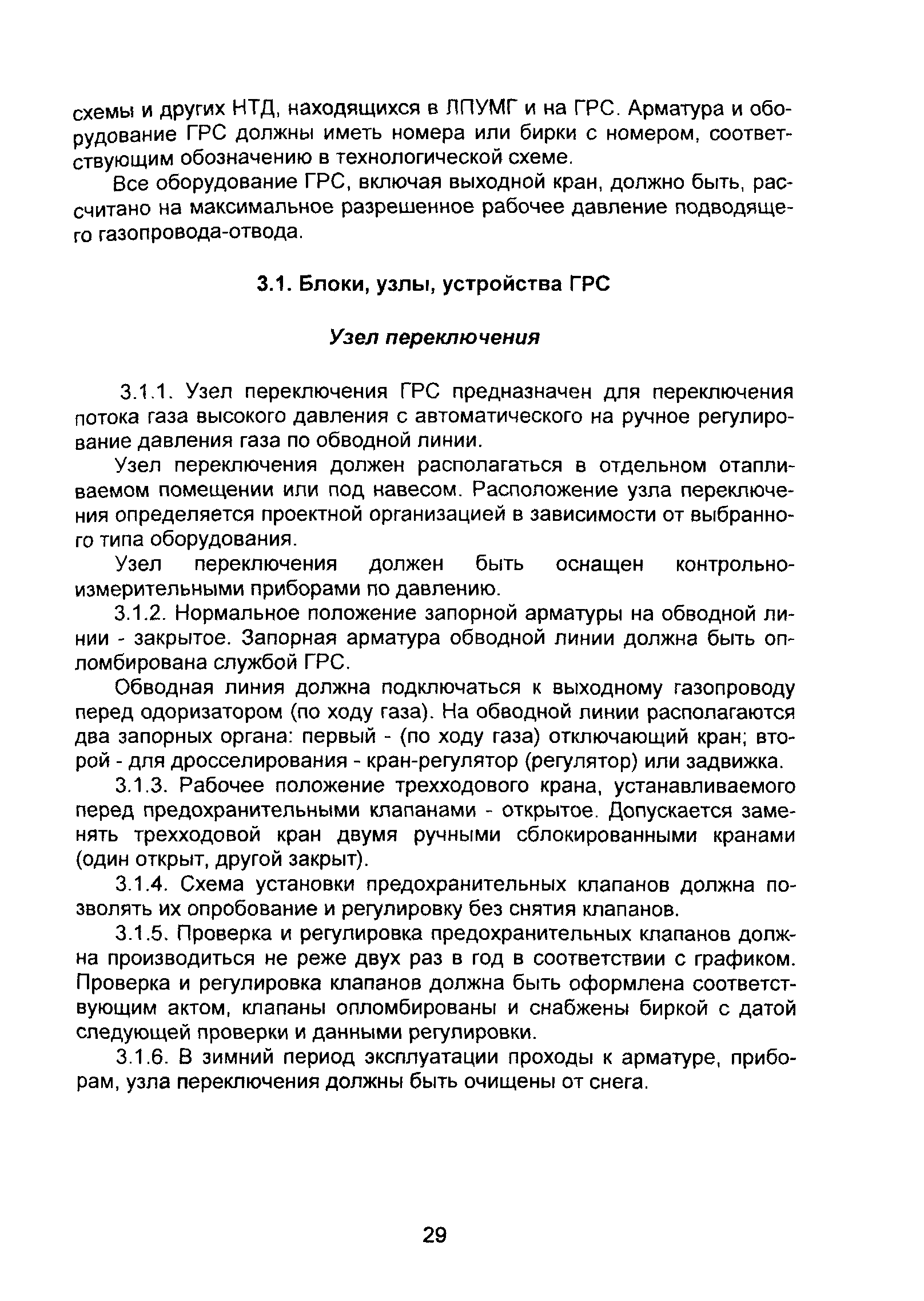 ВРД 39-1.10-069-2002