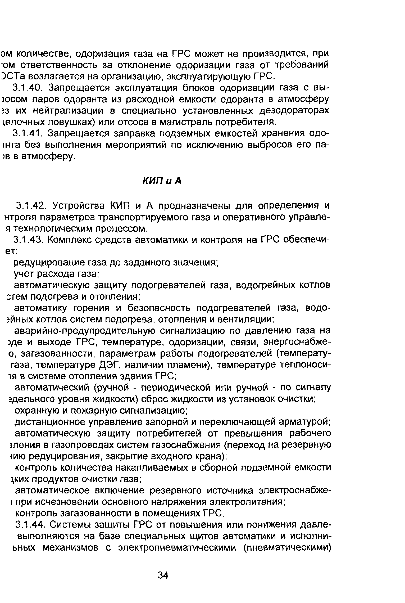 ВРД 39-1.10-069-2002