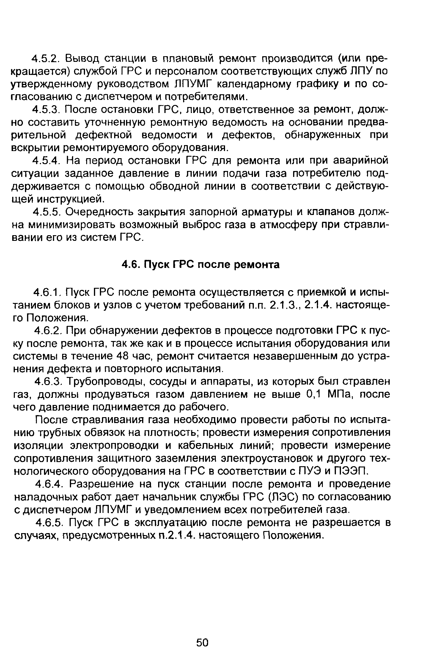 ВРД 39-1.10-069-2002