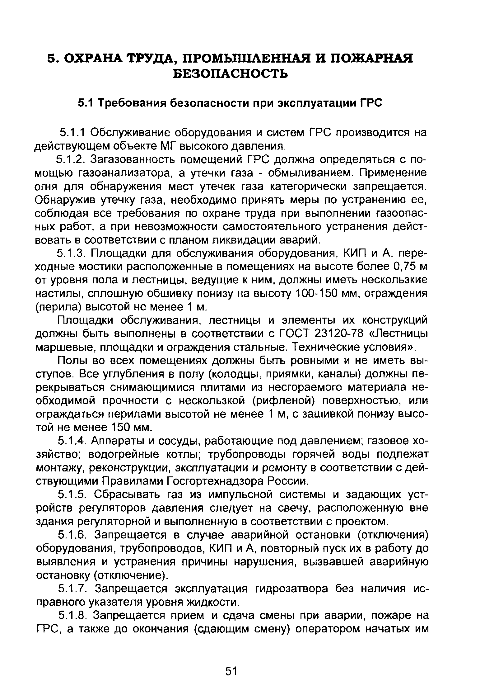 ВРД 39-1.10-069-2002