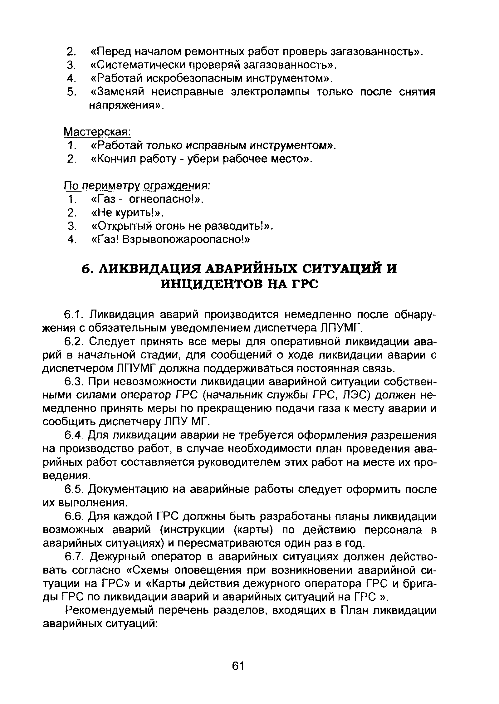 ВРД 39-1.10-069-2002