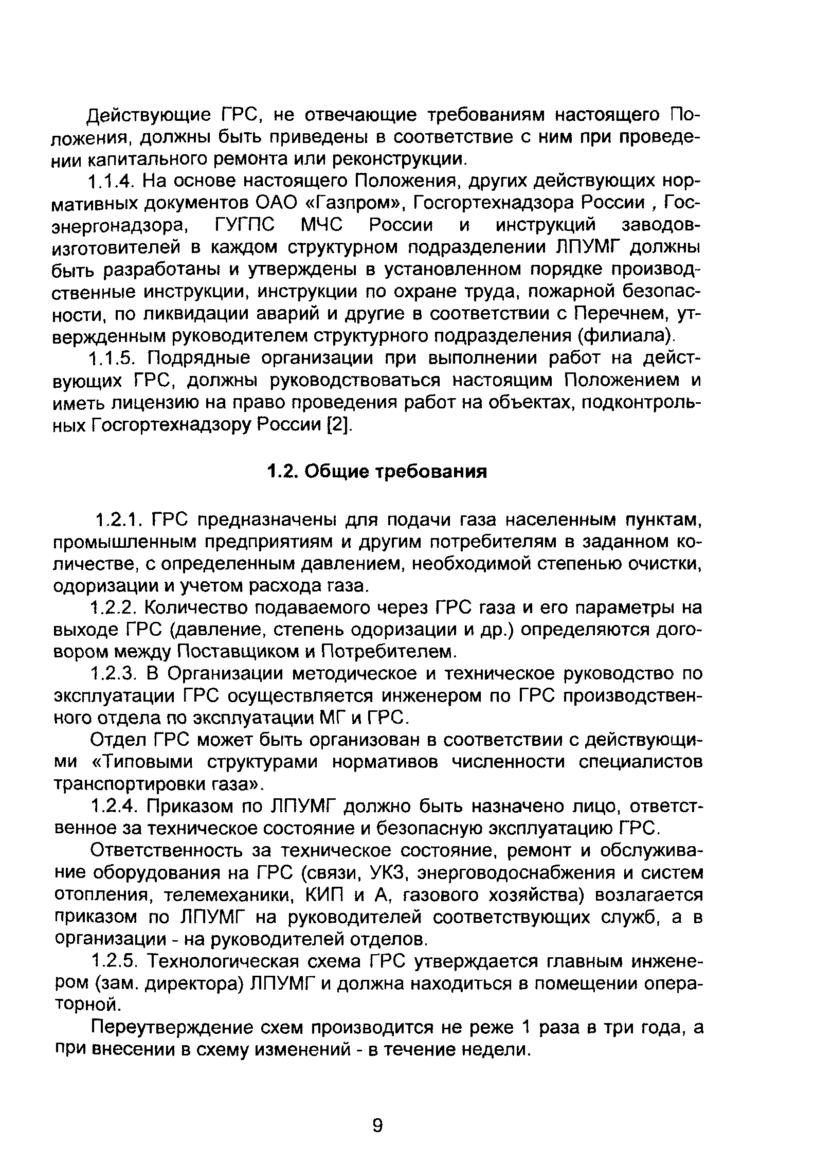 ВРД 39-1.10-069-2002