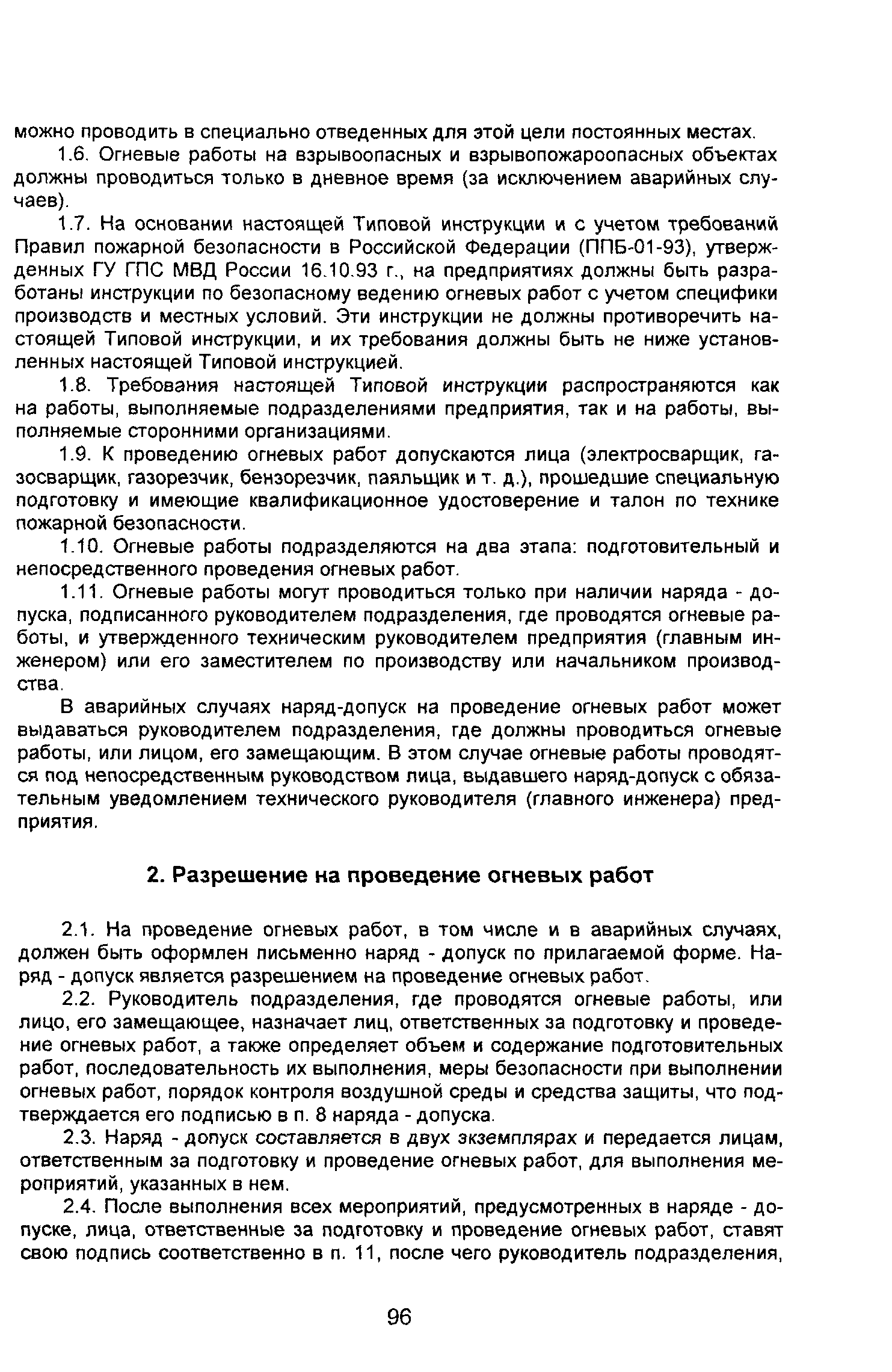 ВРД 39-1.10-069-2002